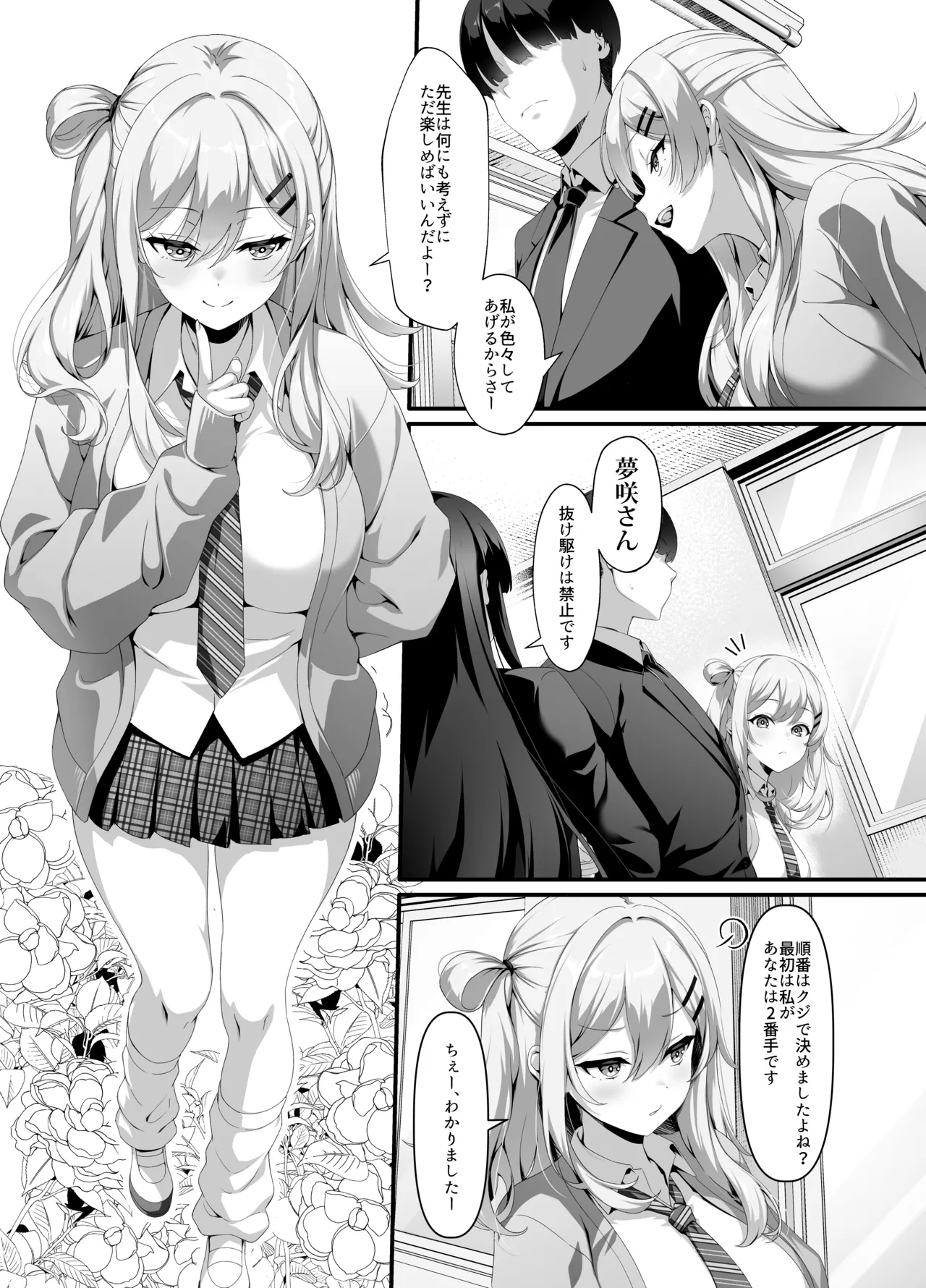 放課後奉仕部（仮）〜政府公認！？教師専用学園風俗〜 page 4 full