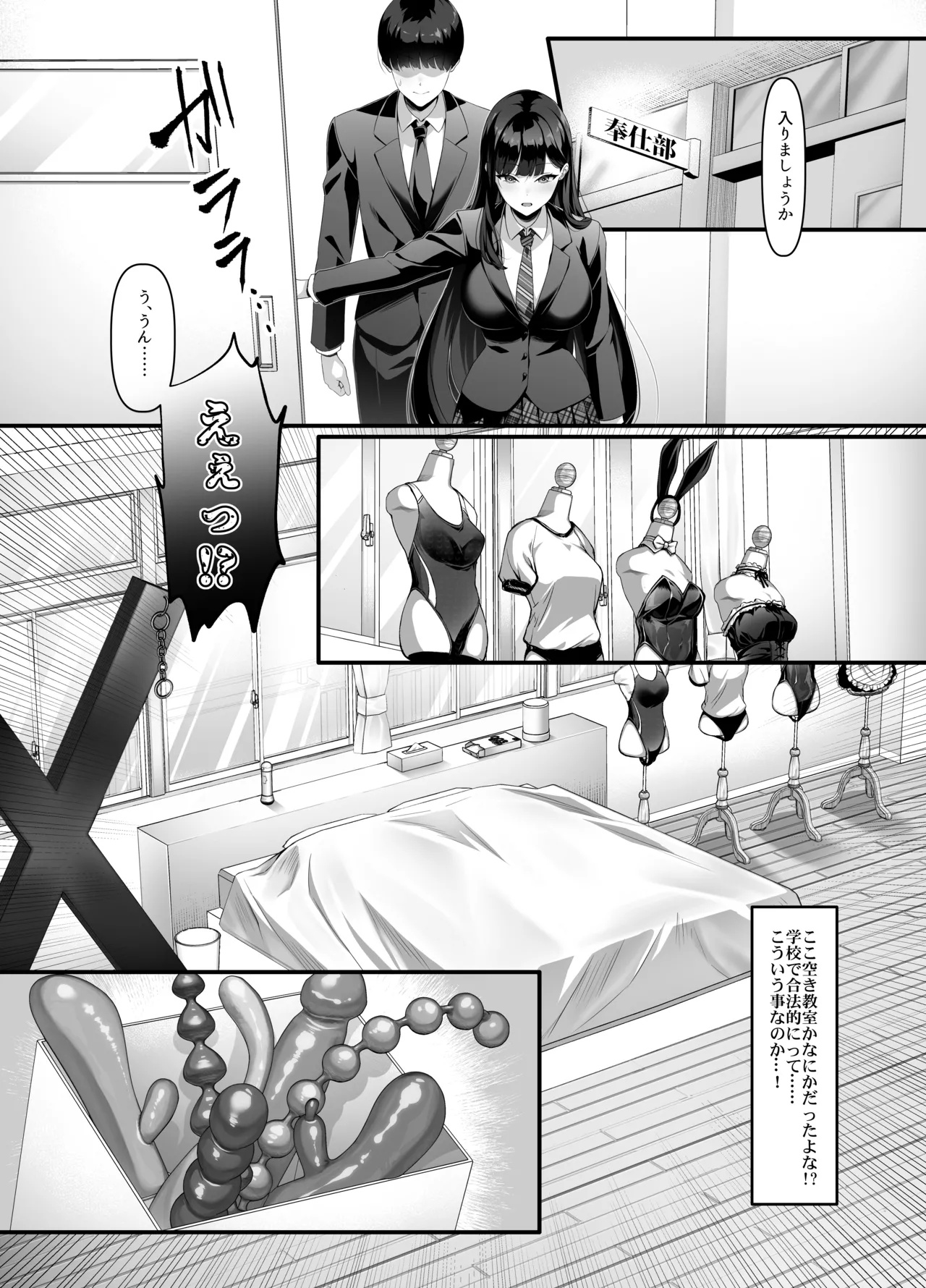 放課後奉仕部（仮）〜政府公認！？教師専用学園風俗〜 page 7 full