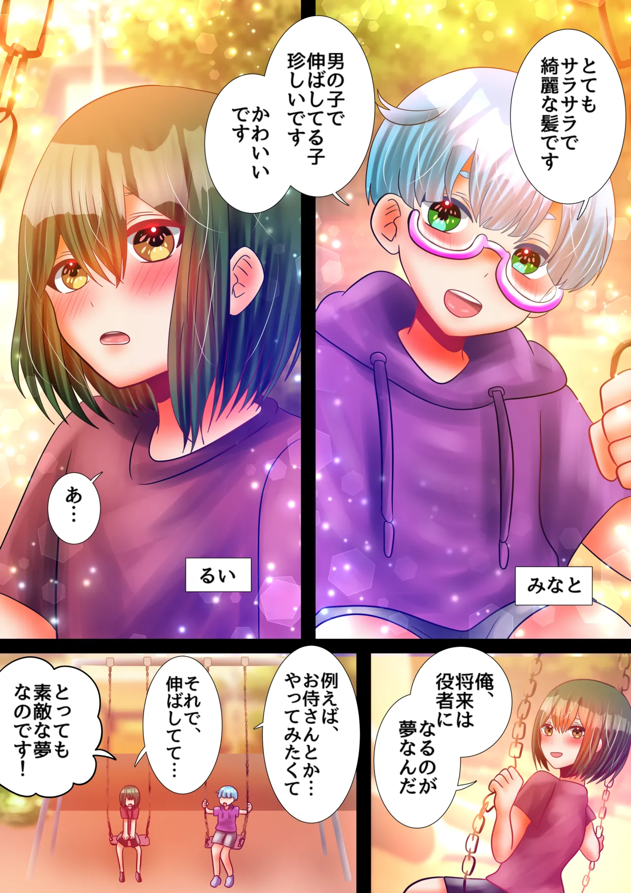 Osananajimi no Mesu Oniisan ni Okuchi to Onaho de Jupojupo Shitemorau Hanashi page 2 full