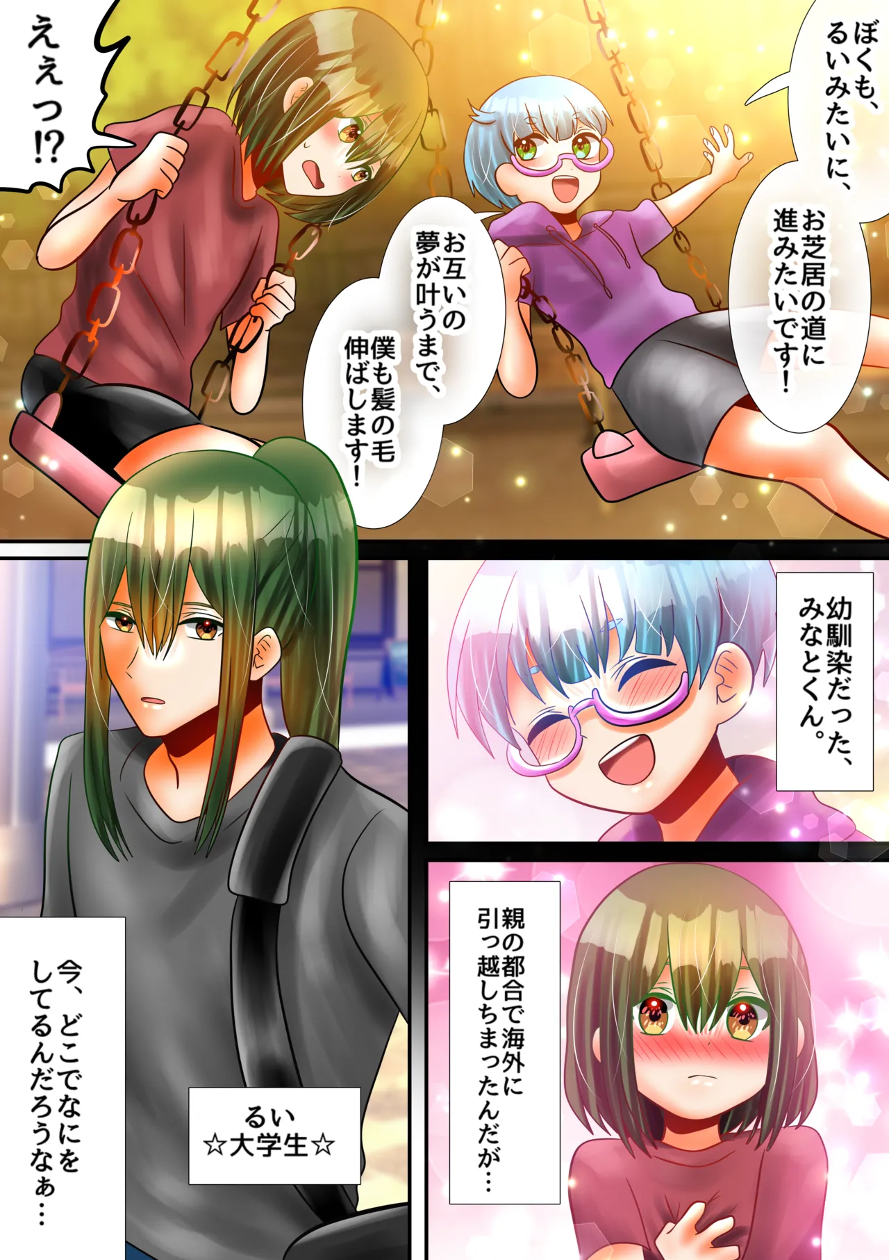 Osananajimi no Mesu Oniisan ni Okuchi to Onaho de Jupojupo Shitemorau Hanashi page 3 full
