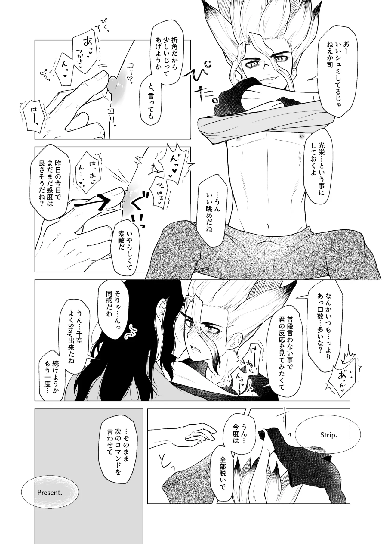 ヤんぞ、司ァ！ page 11 full