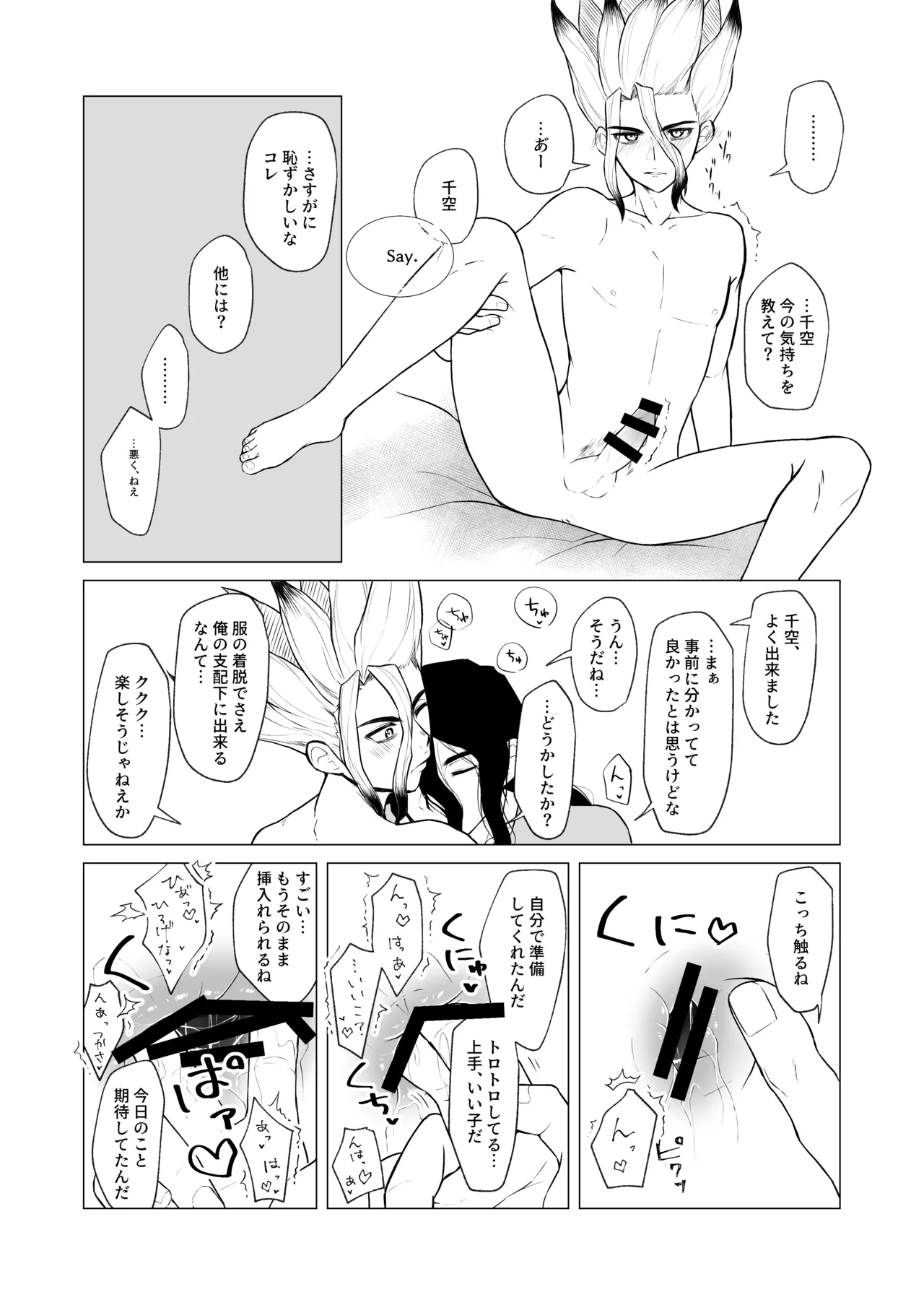 ヤんぞ、司ァ！ page 12 full
