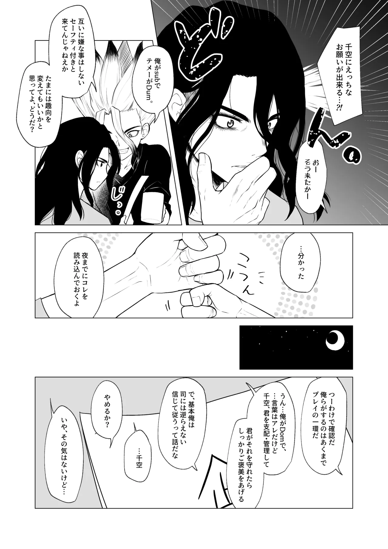 ヤんぞ、司ァ！ page 7 full