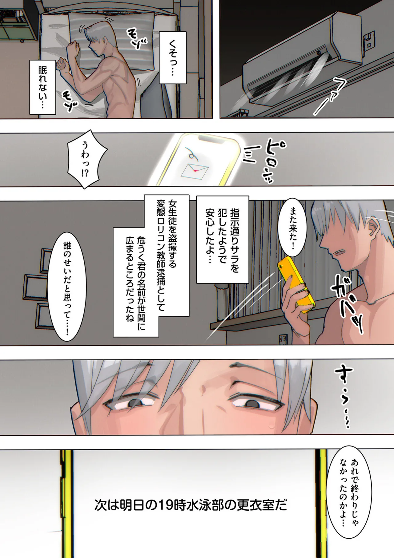 盗撮教師vs脅迫メール page 12 full