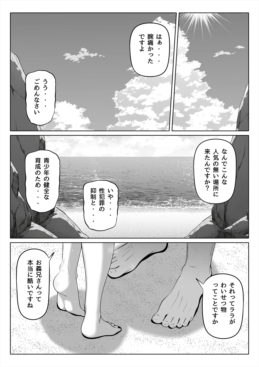 tuma no imouto4 page 11 full