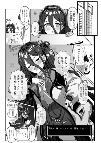 [ユメジダケ]アリスが怪しいおじさんに先生と仲良くなれる方法を教えてもらうお話 (ブルーアーカイブ) cover