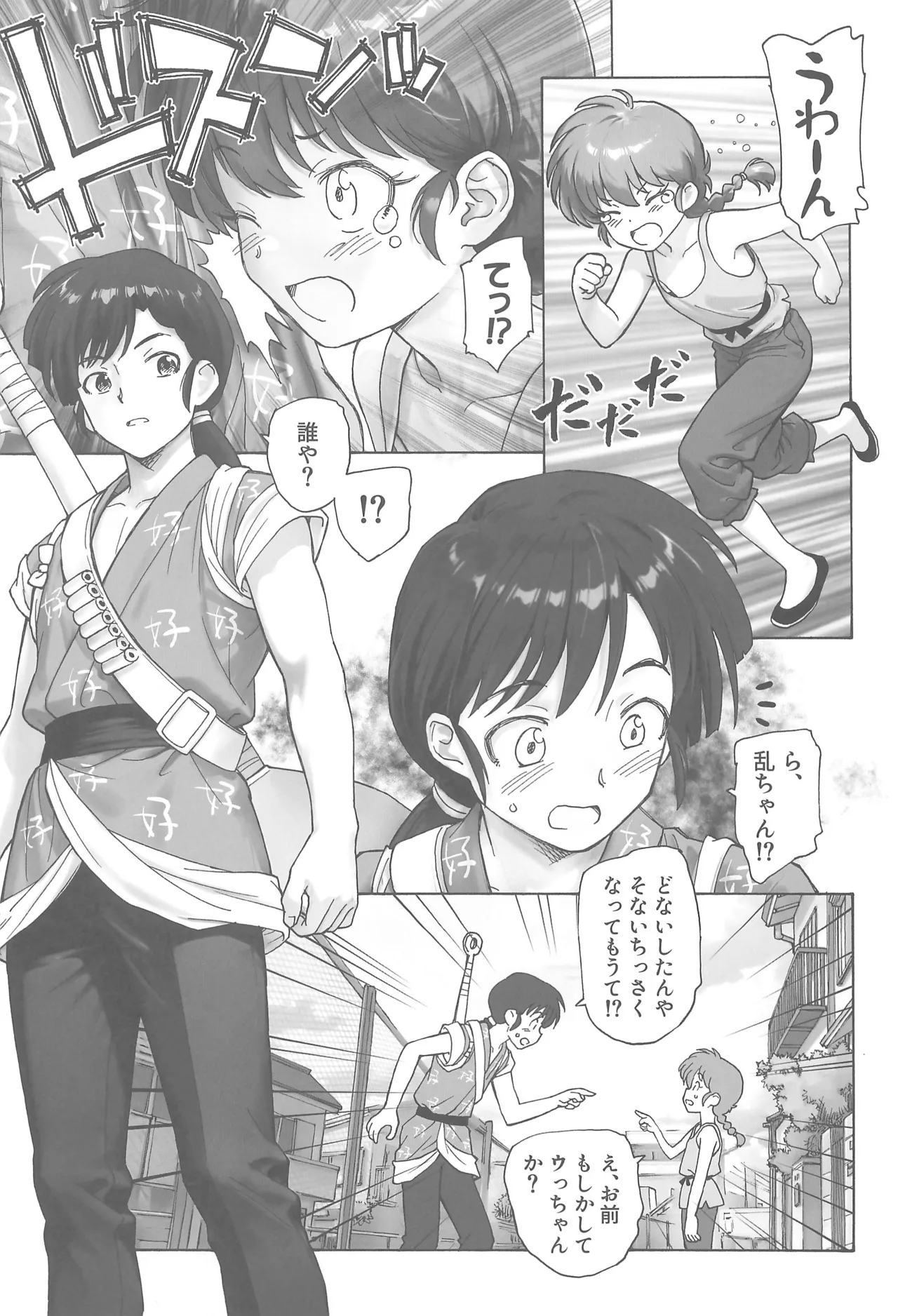 cho moran ma! page 11 full