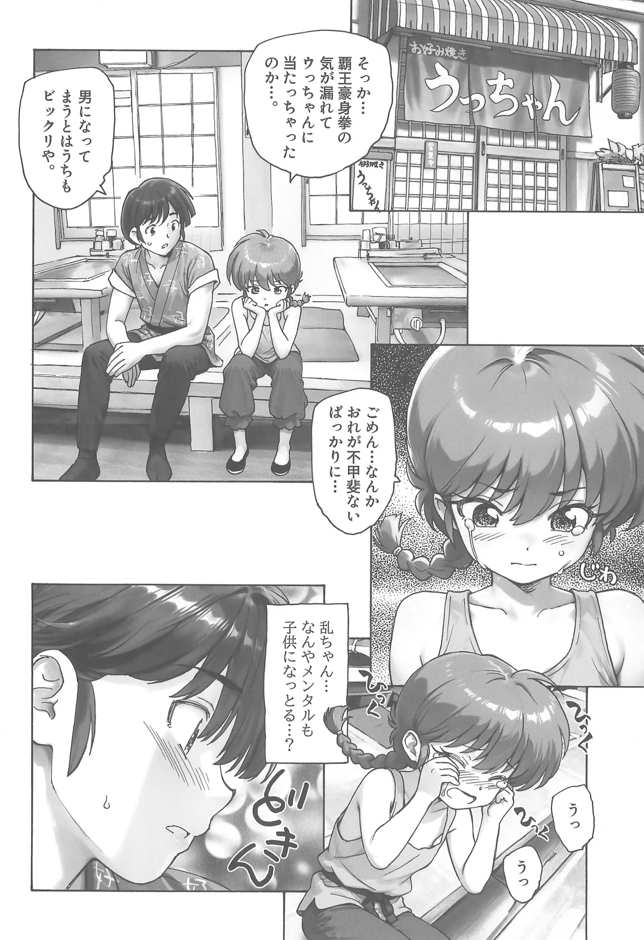 cho moran ma! page 12 full