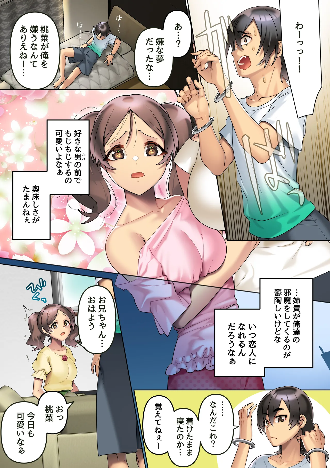 改変腕輪で俺を振った女も、高慢な姉も、控えめな妹も全ての女は中出しし放題 page 3 full