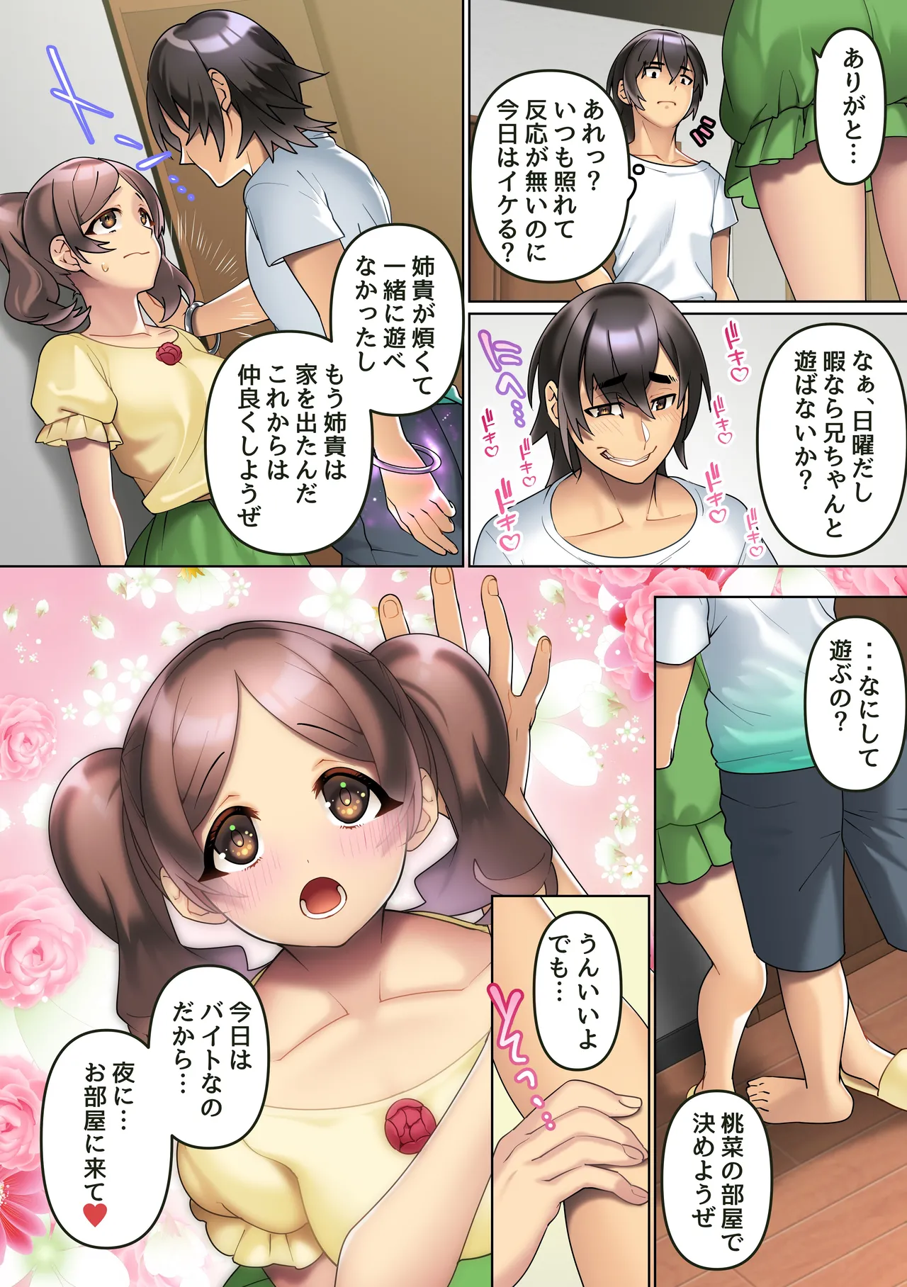 改変腕輪で俺を振った女も、高慢な姉も、控えめな妹も全ての女は中出しし放題 page 4 full