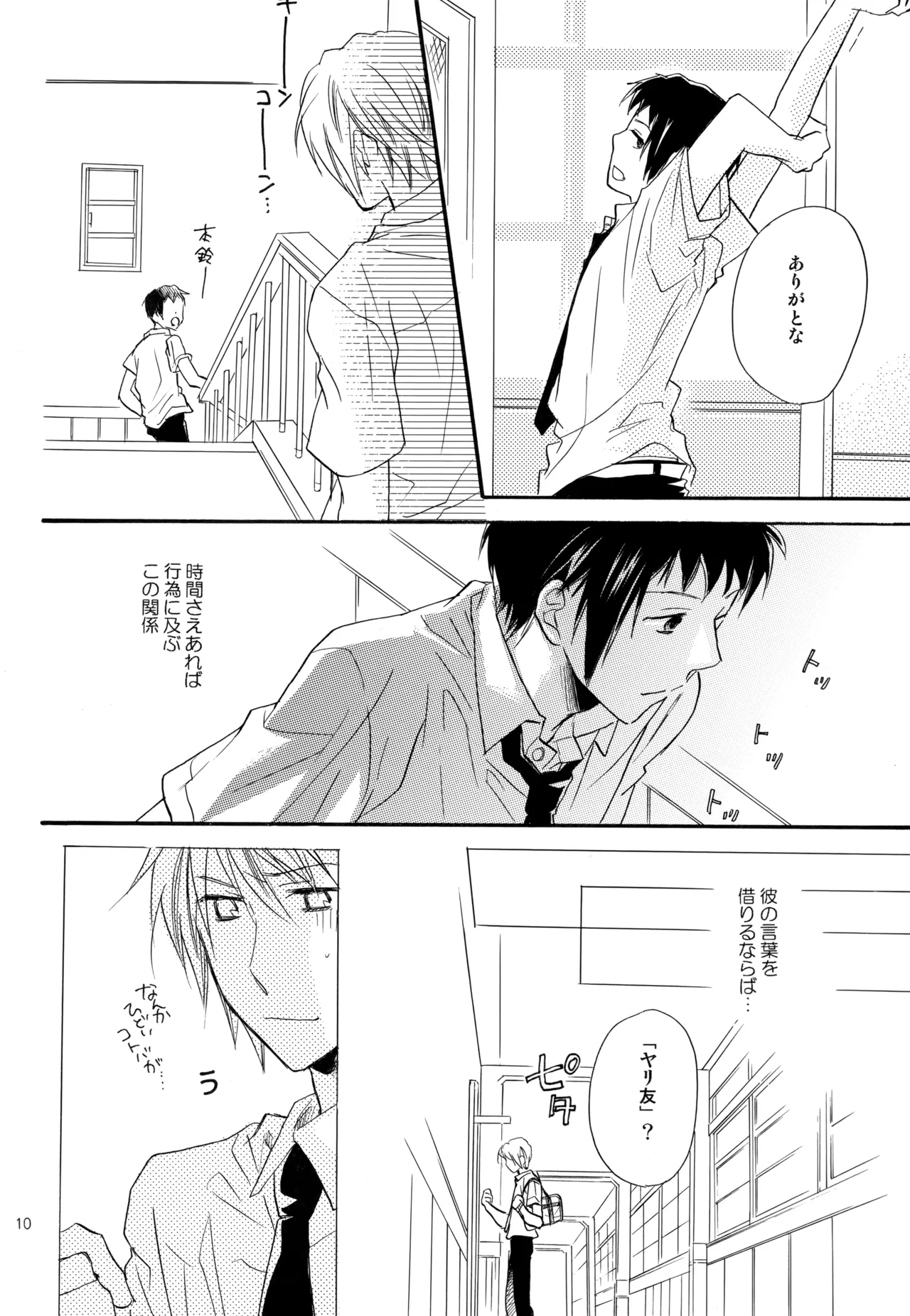 KKO3 Aoi Kakera page 11 full