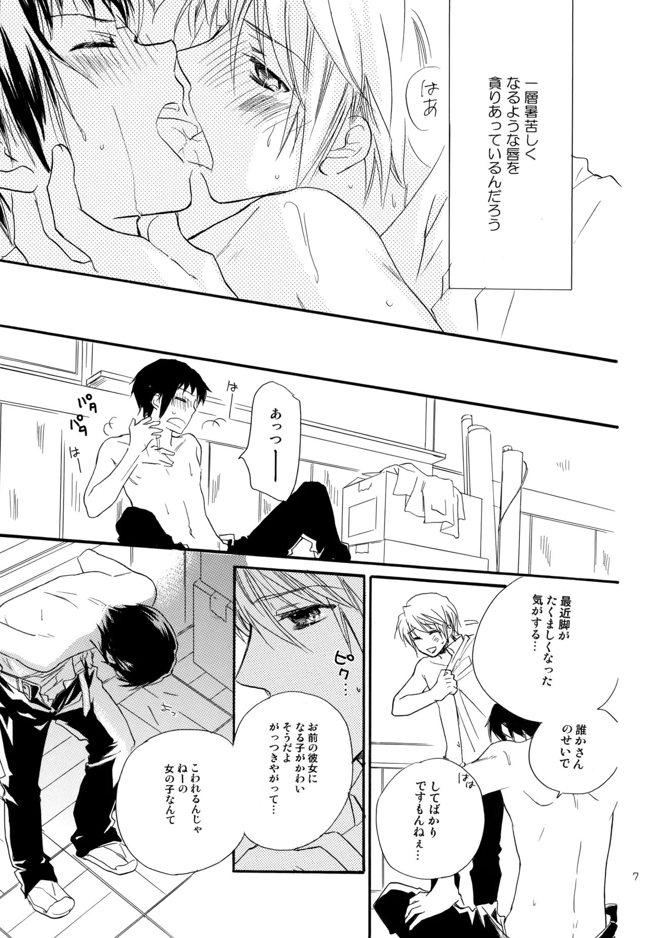 KKO3 Aoi Kakera page 8 full