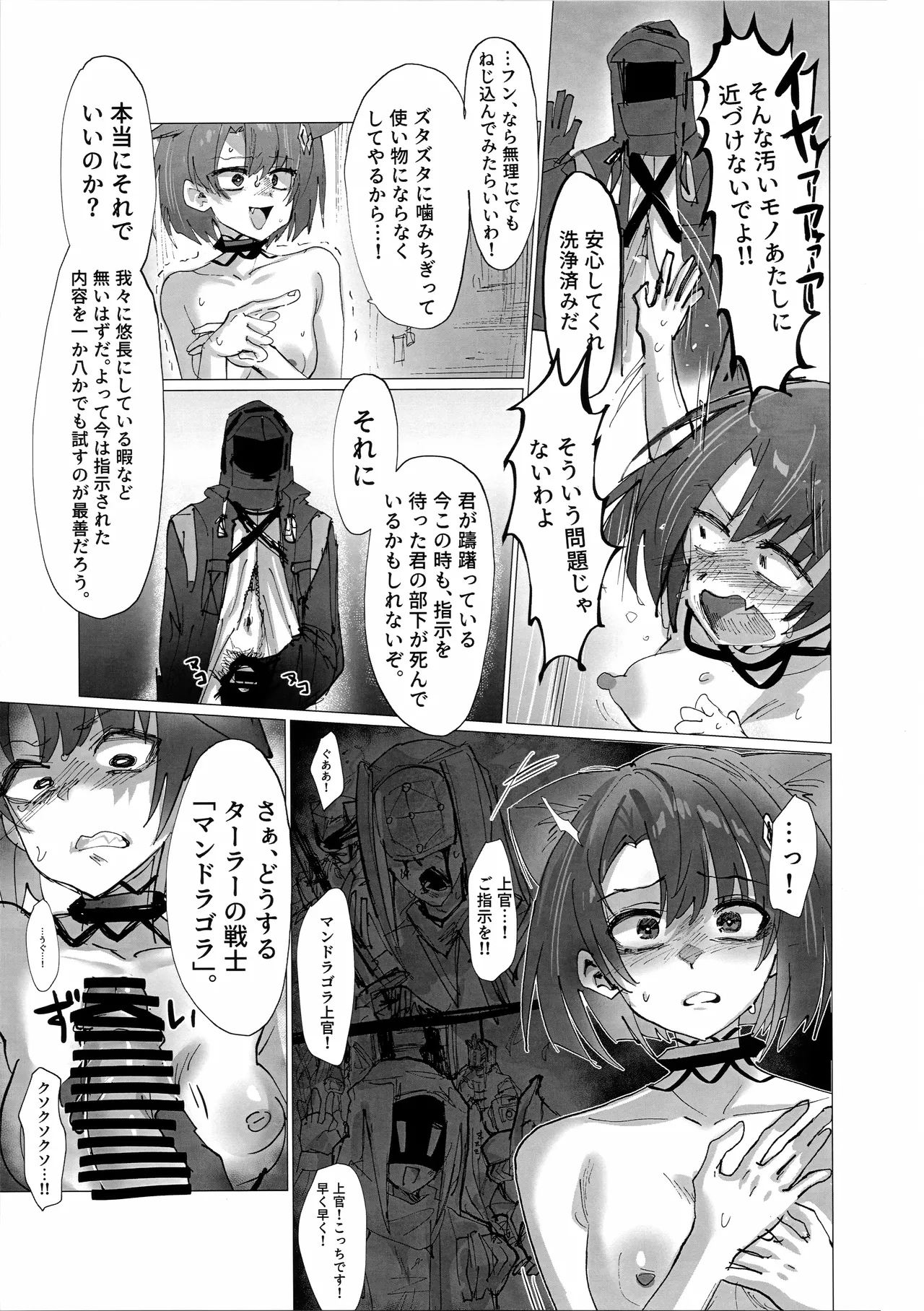 Kousetsu Joukenka, Kage to Seizon page 10 full