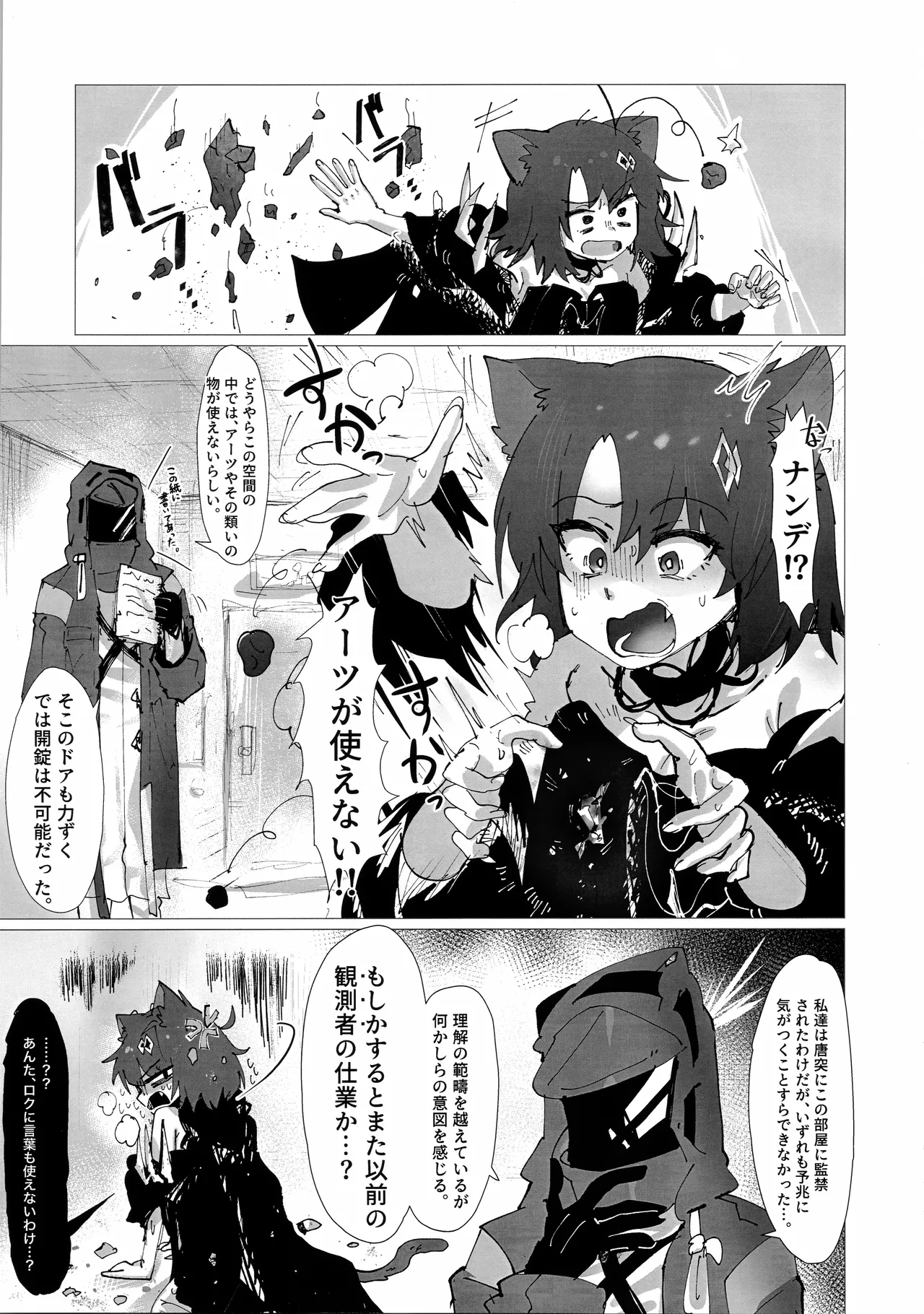 Kousetsu Joukenka, Kage to Seizon page 4 full