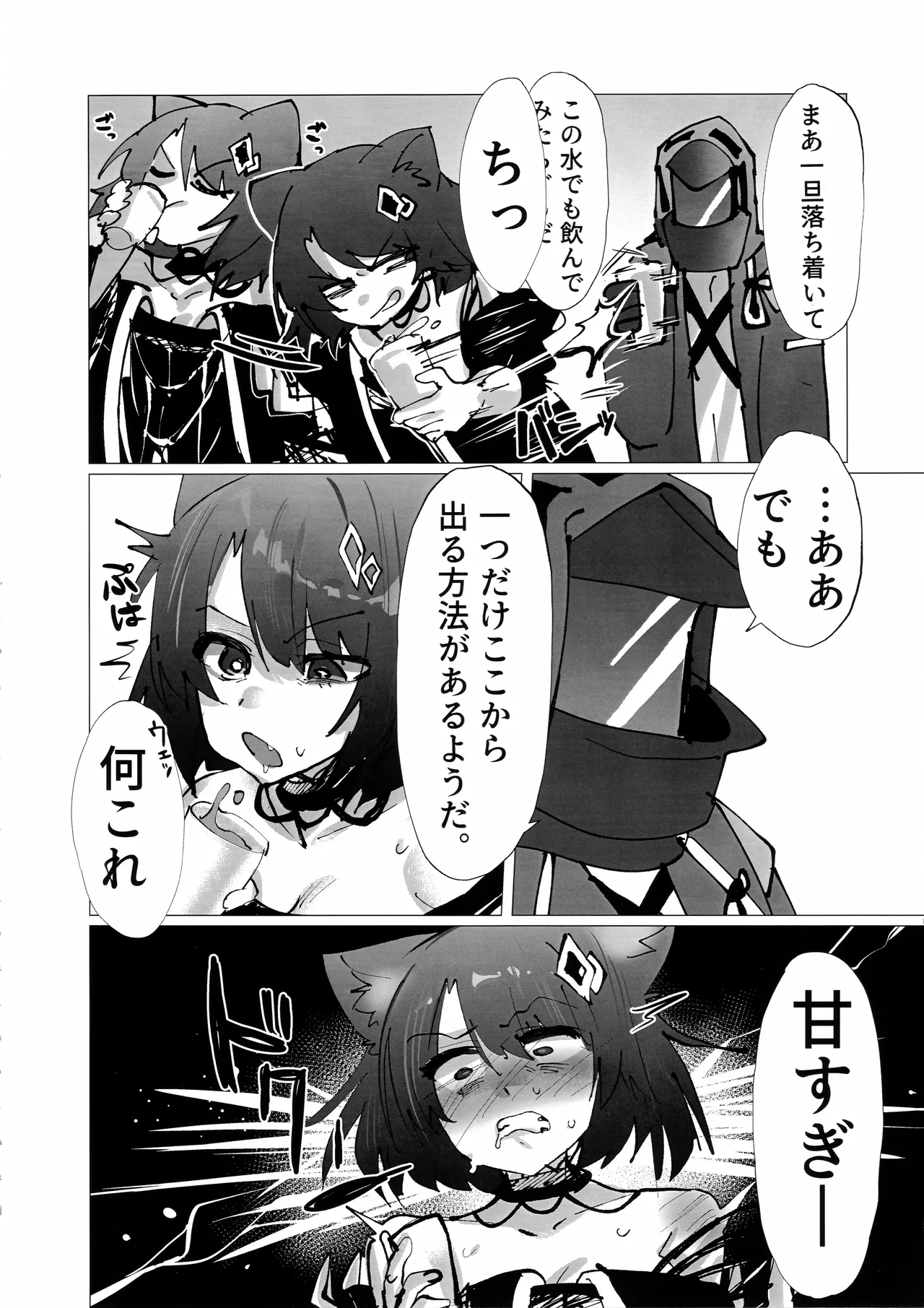Kousetsu Joukenka, Kage to Seizon page 5 full