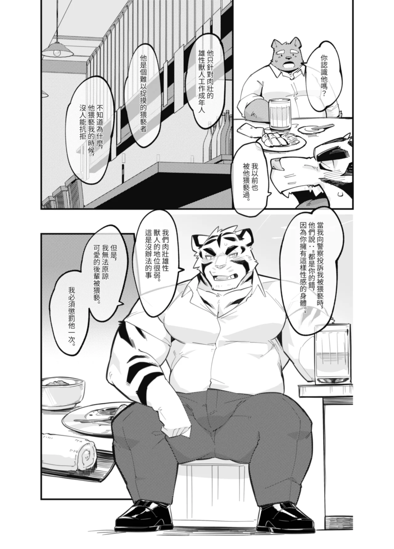 猥亵骚扰男子小狮子おさわり男子ししちゃん page 10 full