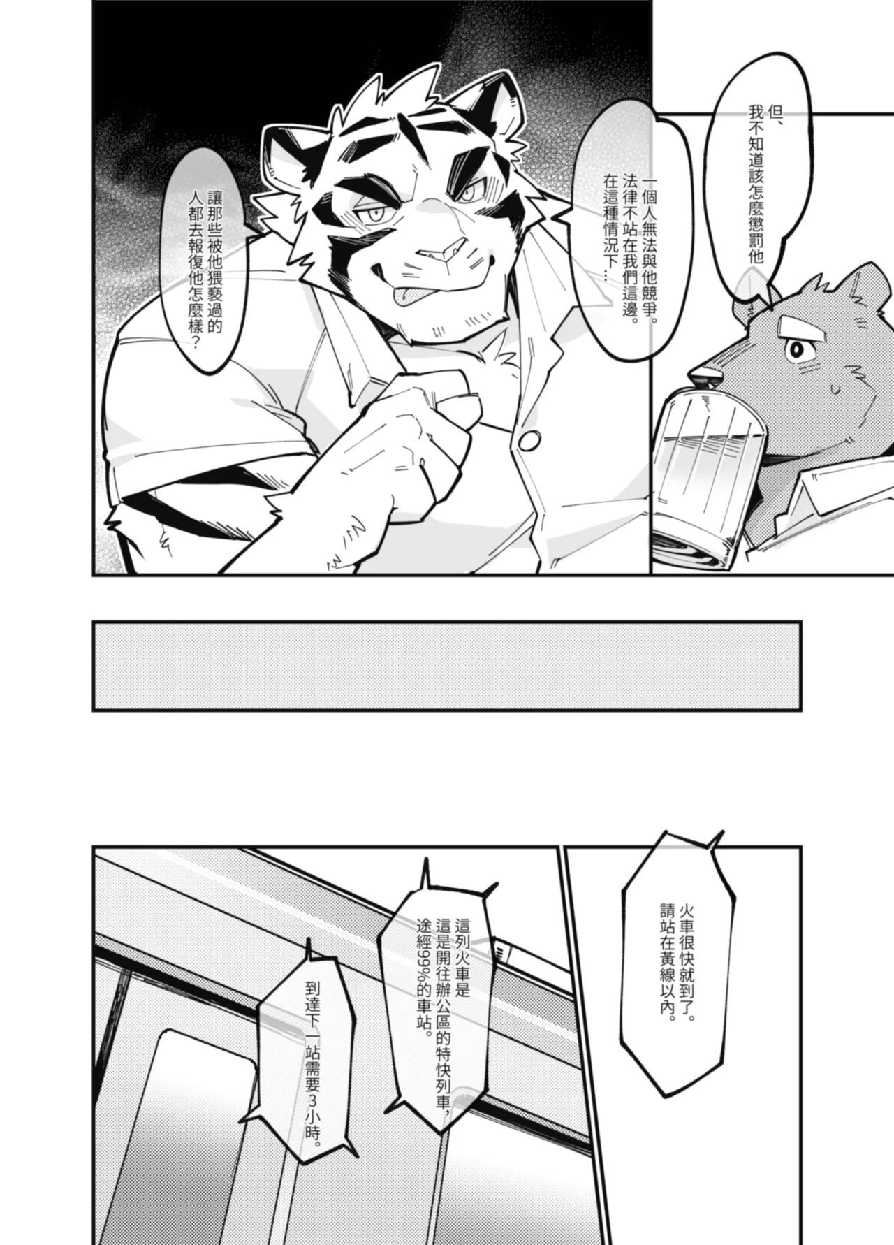 猥亵骚扰男子小狮子おさわり男子ししちゃん page 11 full