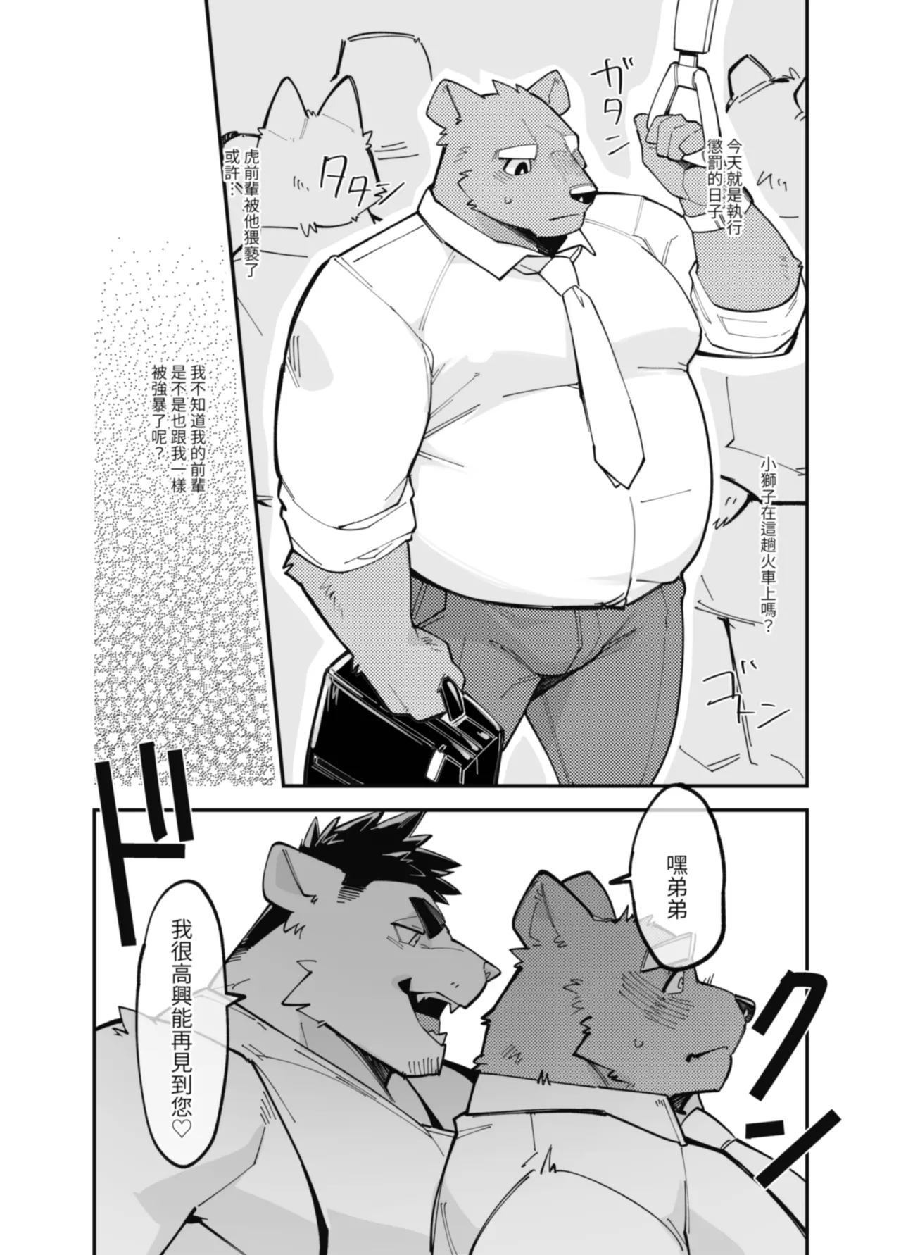 猥亵骚扰男子小狮子おさわり男子ししちゃん page 12 full