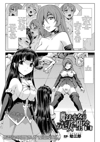 [Sukesaburou] The Day a Magical Girl Fell Into Depravity (2D Dream Magazine 2019-10 Vol. 108) cover