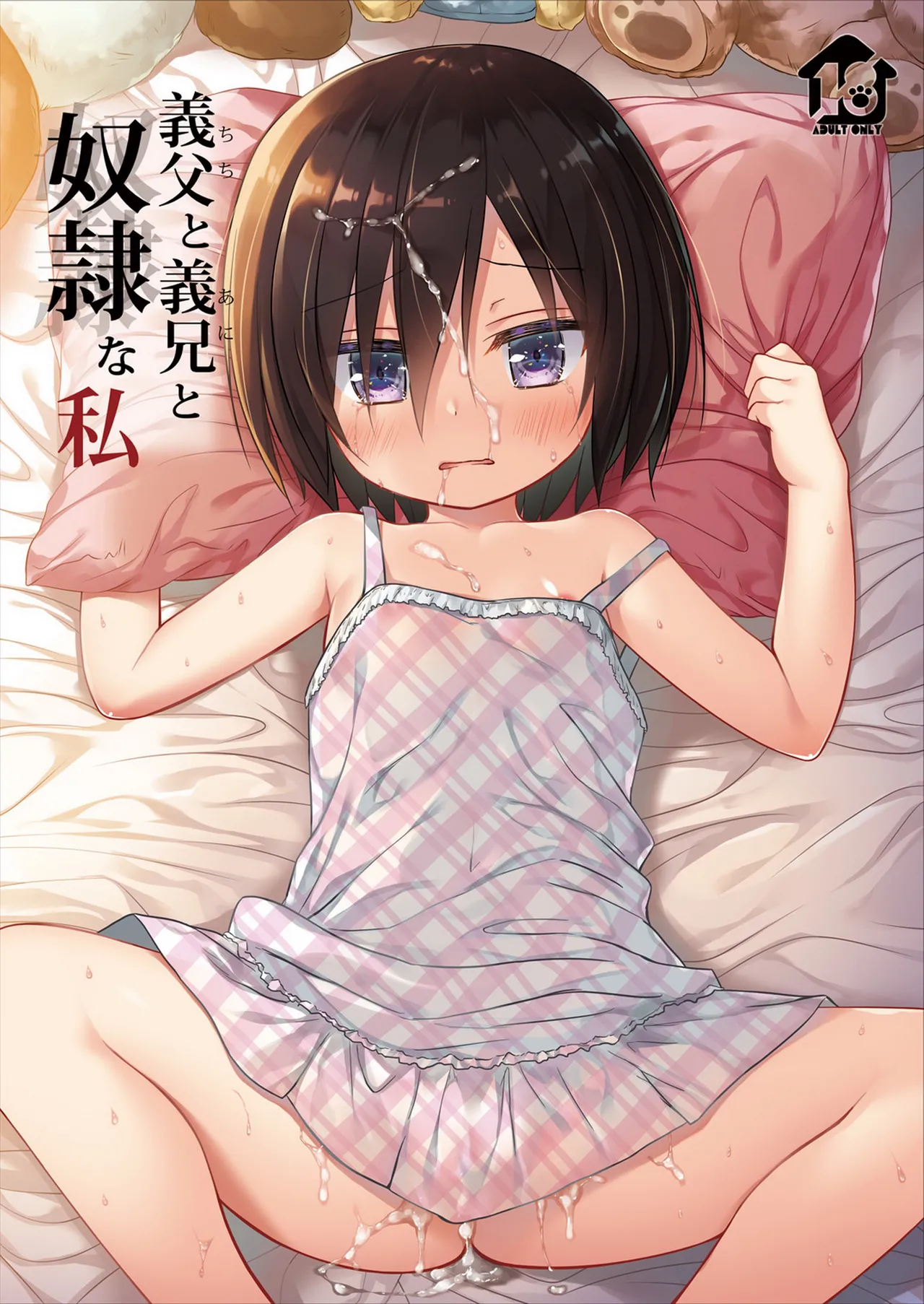 Chichi to Ani to Dorei na Watashi page 1 full