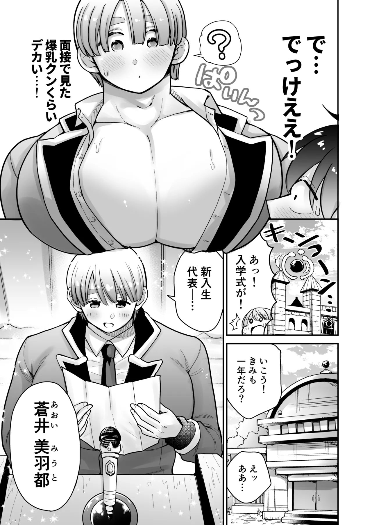 Private! Male Boobs Magic Academy!! page 11 full