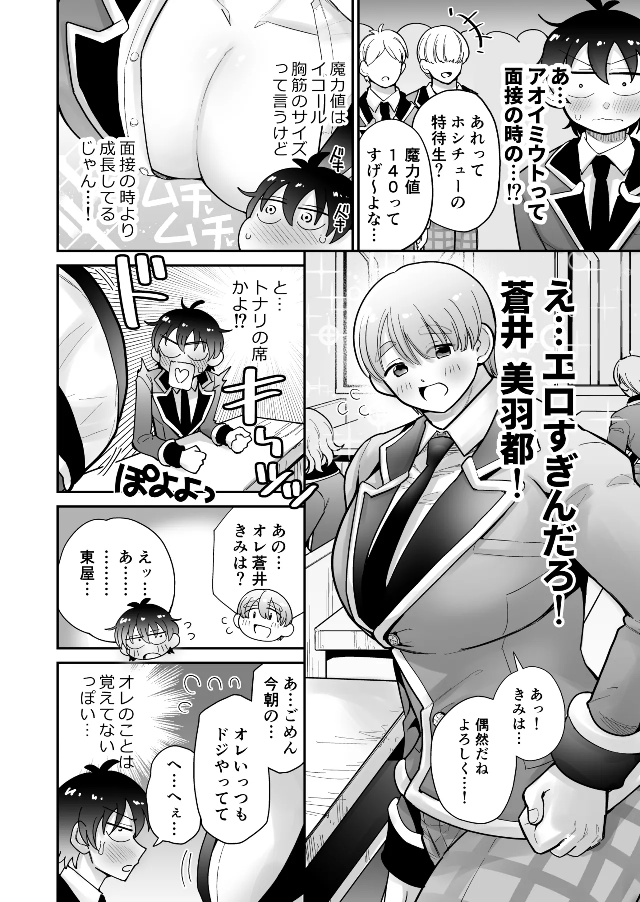 Private! Male Boobs Magic Academy!! page 12 full