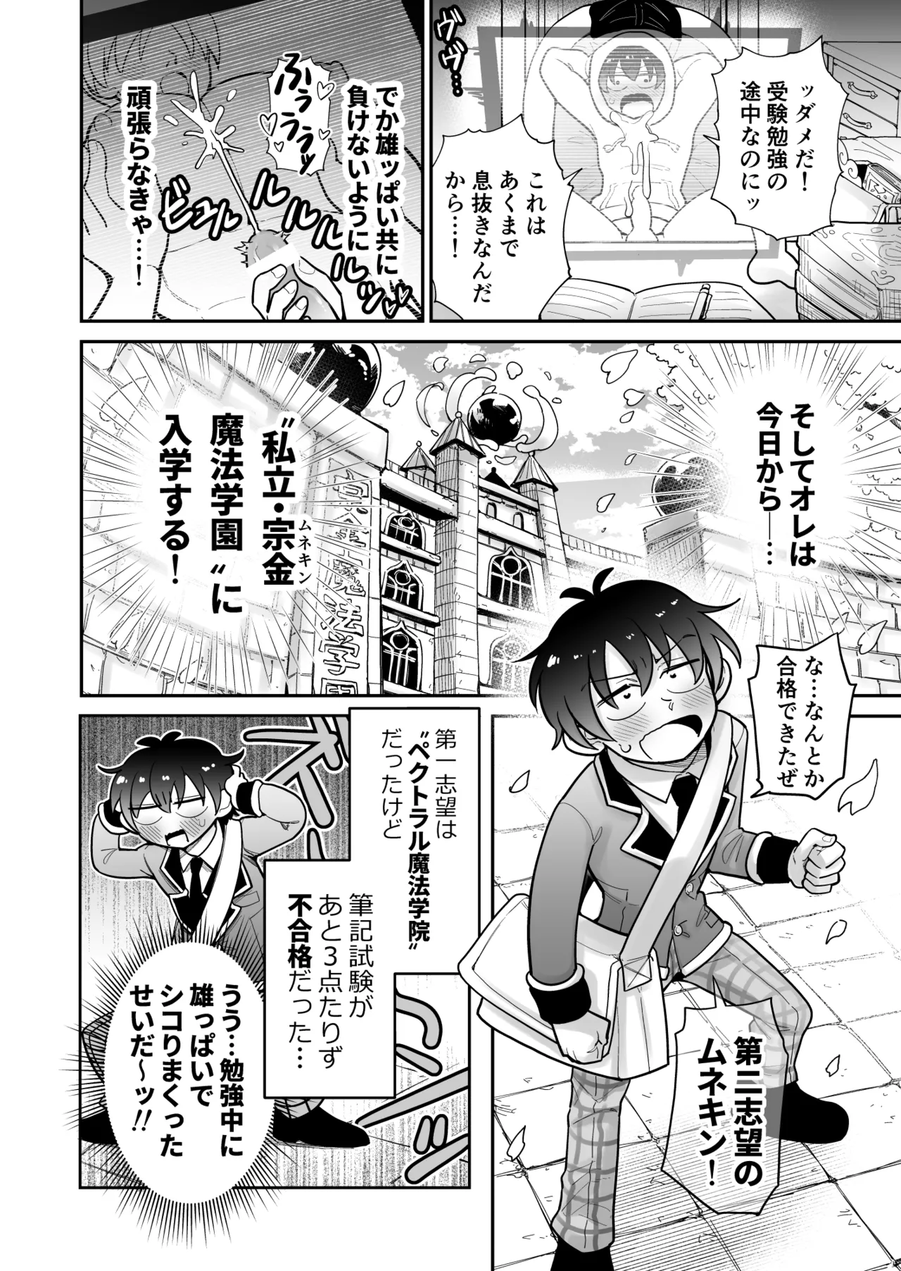 Private! Male Boobs Magic Academy!! page 6 full