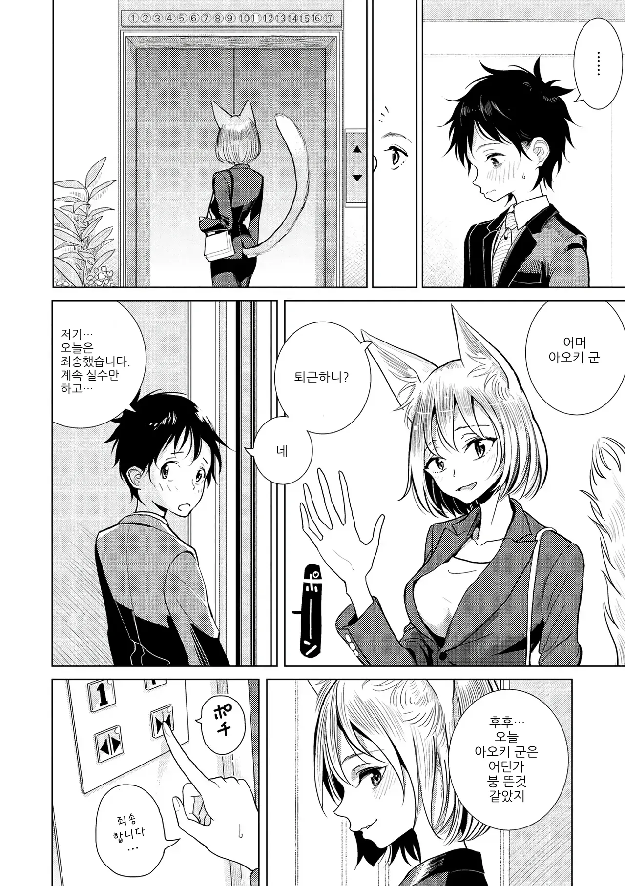 나의 상사는 page 2 full