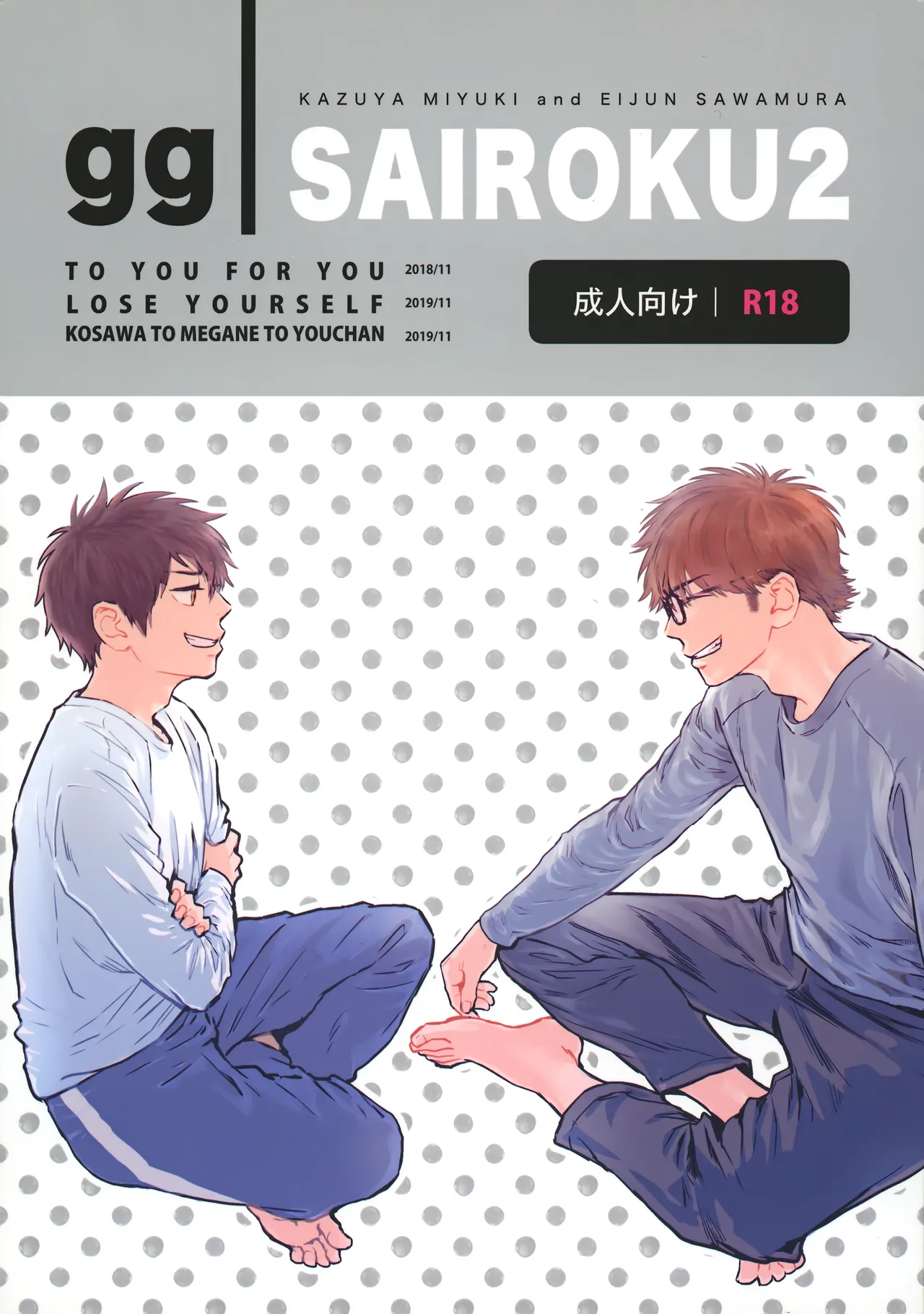 gg SAIROKU2 page 1 full