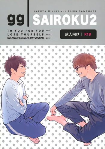 [gg (Ma。)] gg SAIROKU2 (Daiya no Ace) cover