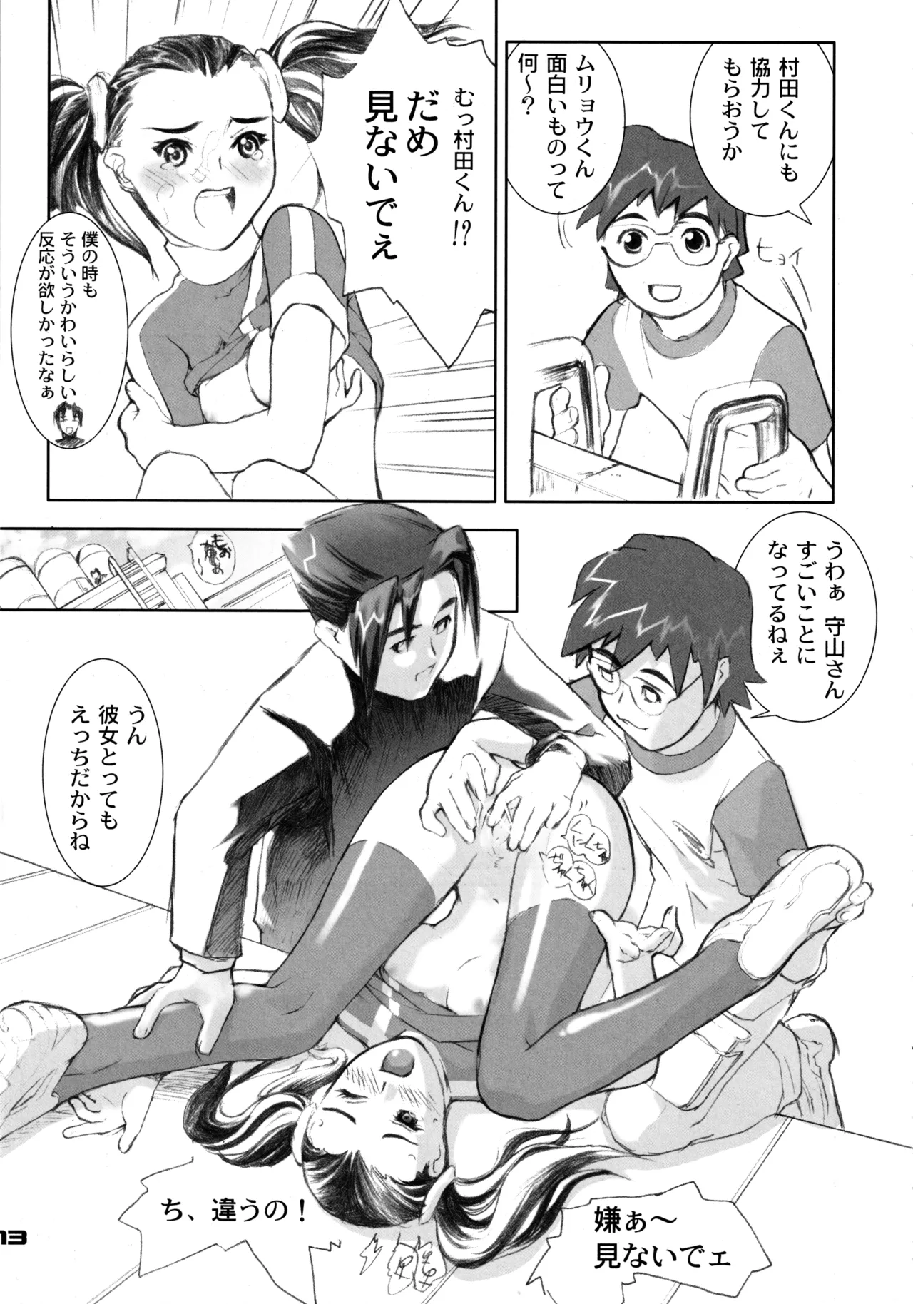 Otona ni Nattara page 12 full