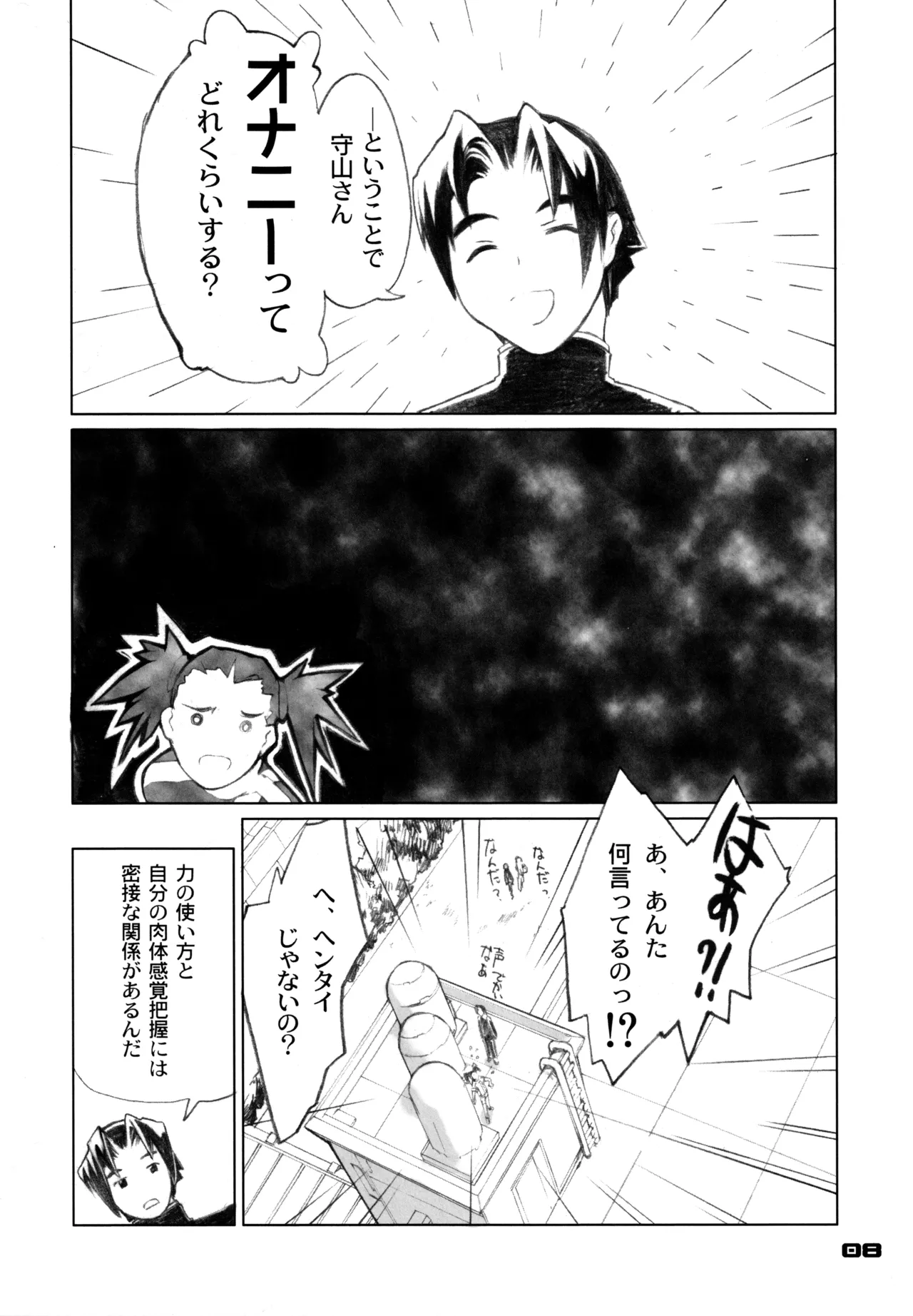 Otona ni Nattara page 7 full