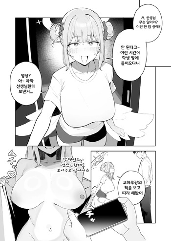 [Meme koubou] Maiban Ero Jidori o Okutte Kuru Mika o Oshioki Suru Hanashi | 매일 밤 에로 셀카 보내는 미카를 벌주는 이야기 (Blue Archive) [Korean] cover