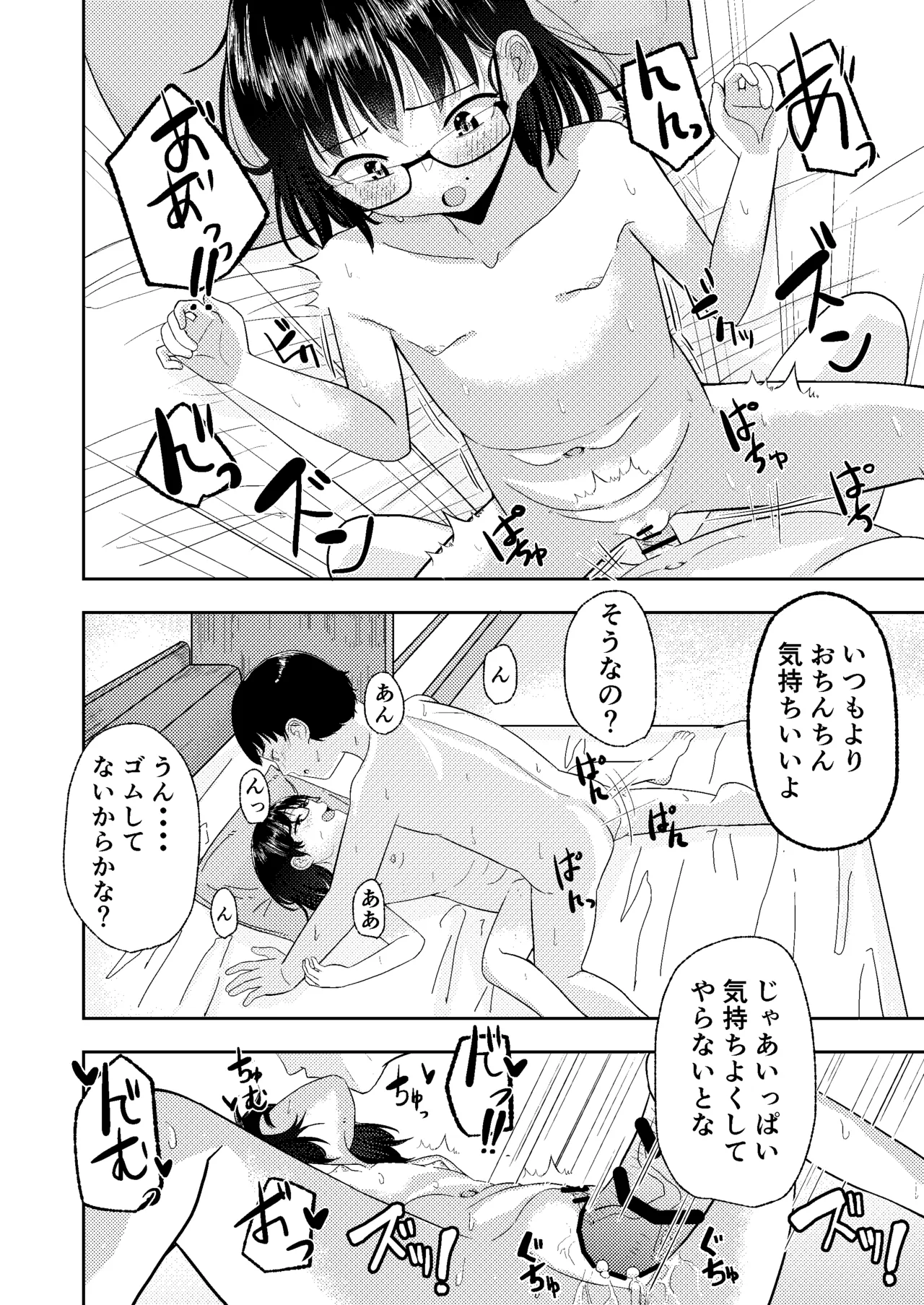Imouto ga Mizugi ni Kigaetara page 12 full