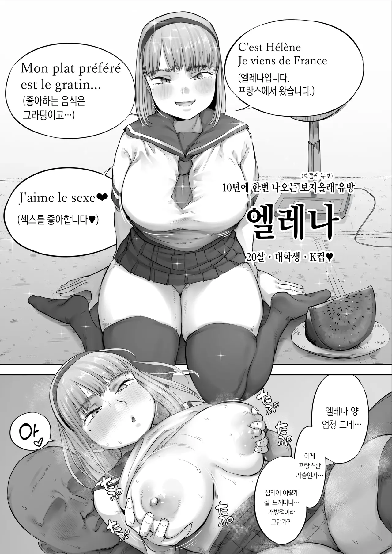Chuuto Nyuusha Shite Kita Ko Ga Ore No Suki Na Moto Ee-bui Joyuu Datta 2 | 중고 신입으로 들어온 애가 내가 좋아하던 전직 AV배우였다 2 page 2 full