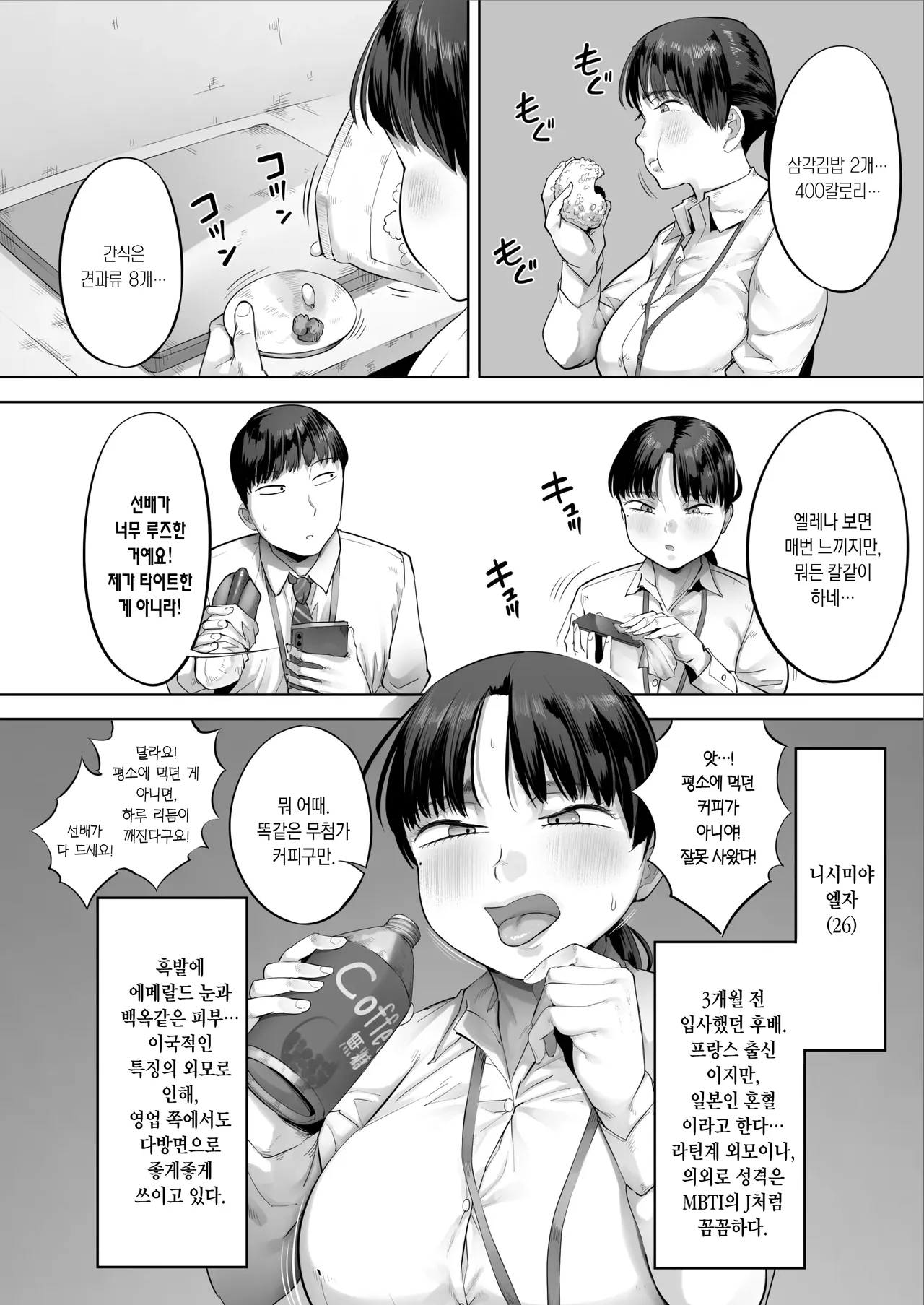 Chuuto Nyuusha Shite Kita Ko Ga Ore No Suki Na Moto Ee-bui Joyuu Datta 2 | 중고 신입으로 들어온 애가 내가 좋아하던 전직 AV배우였다 2 page 5 full