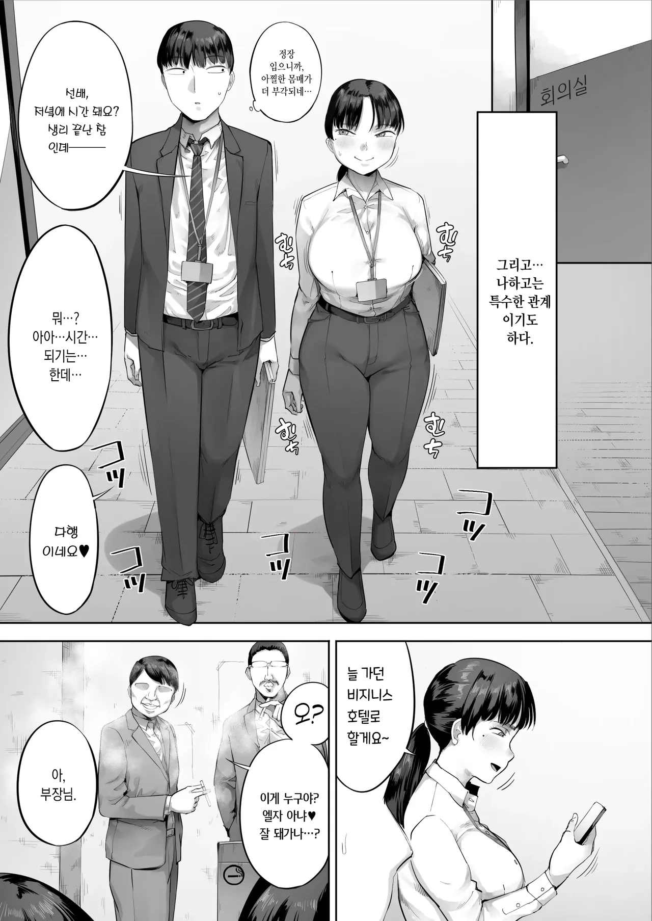 Chuuto Nyuusha Shite Kita Ko Ga Ore No Suki Na Moto Ee-bui Joyuu Datta 2 | 중고 신입으로 들어온 애가 내가 좋아하던 전직 AV배우였다 2 page 6 full