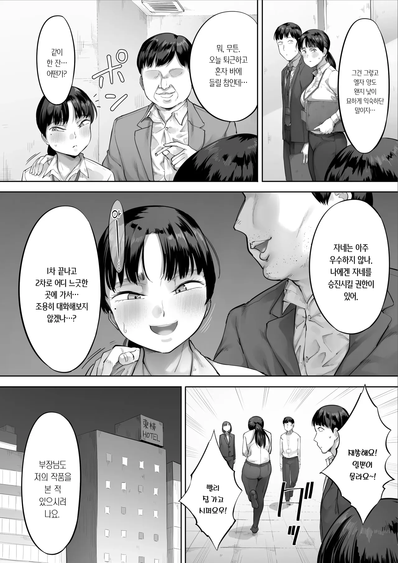 Chuuto Nyuusha Shite Kita Ko Ga Ore No Suki Na Moto Ee-bui Joyuu Datta 2 | 중고 신입으로 들어온 애가 내가 좋아하던 전직 AV배우였다 2 page 7 full