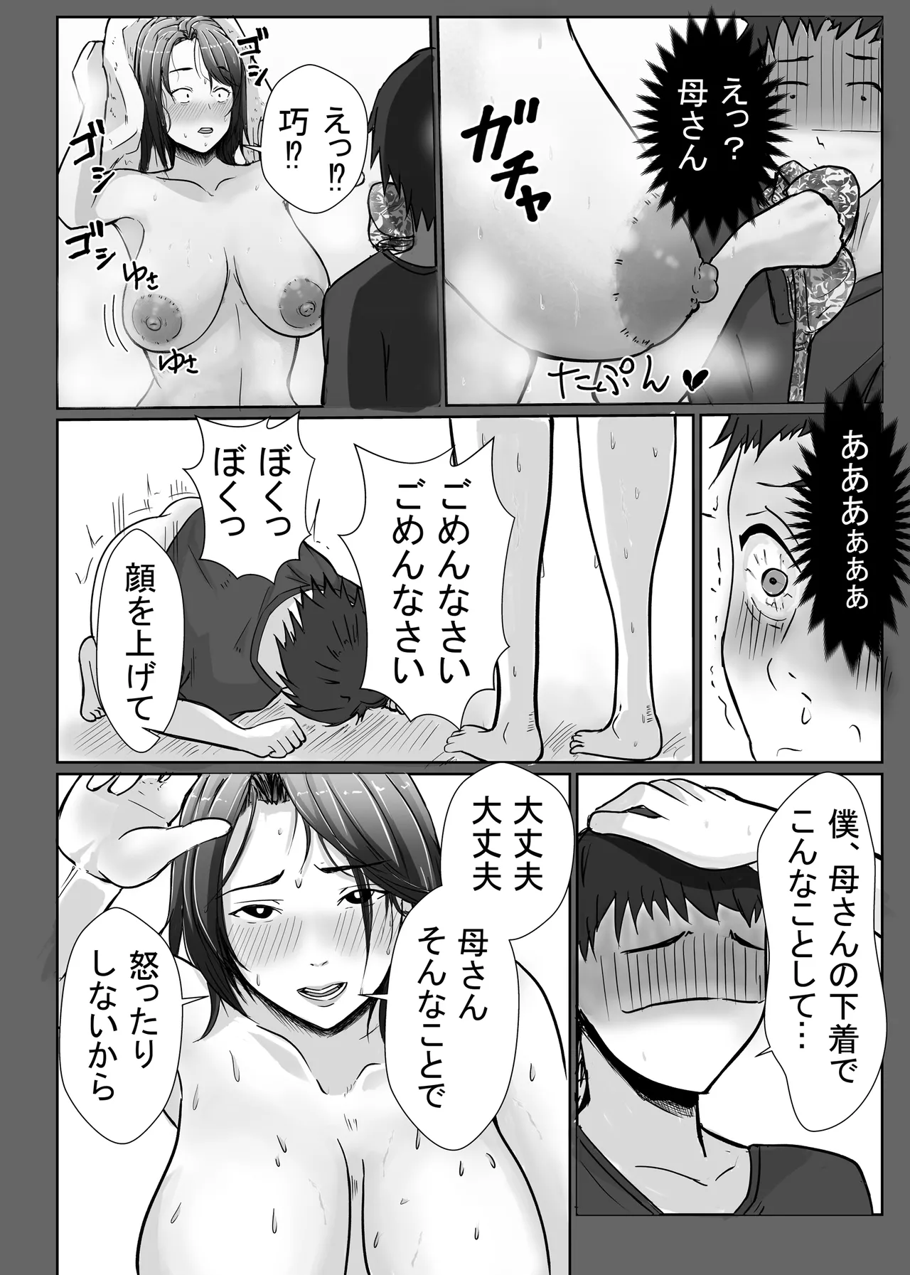 Kaa-san ga Nuite Ageyou ka？ page 12 full