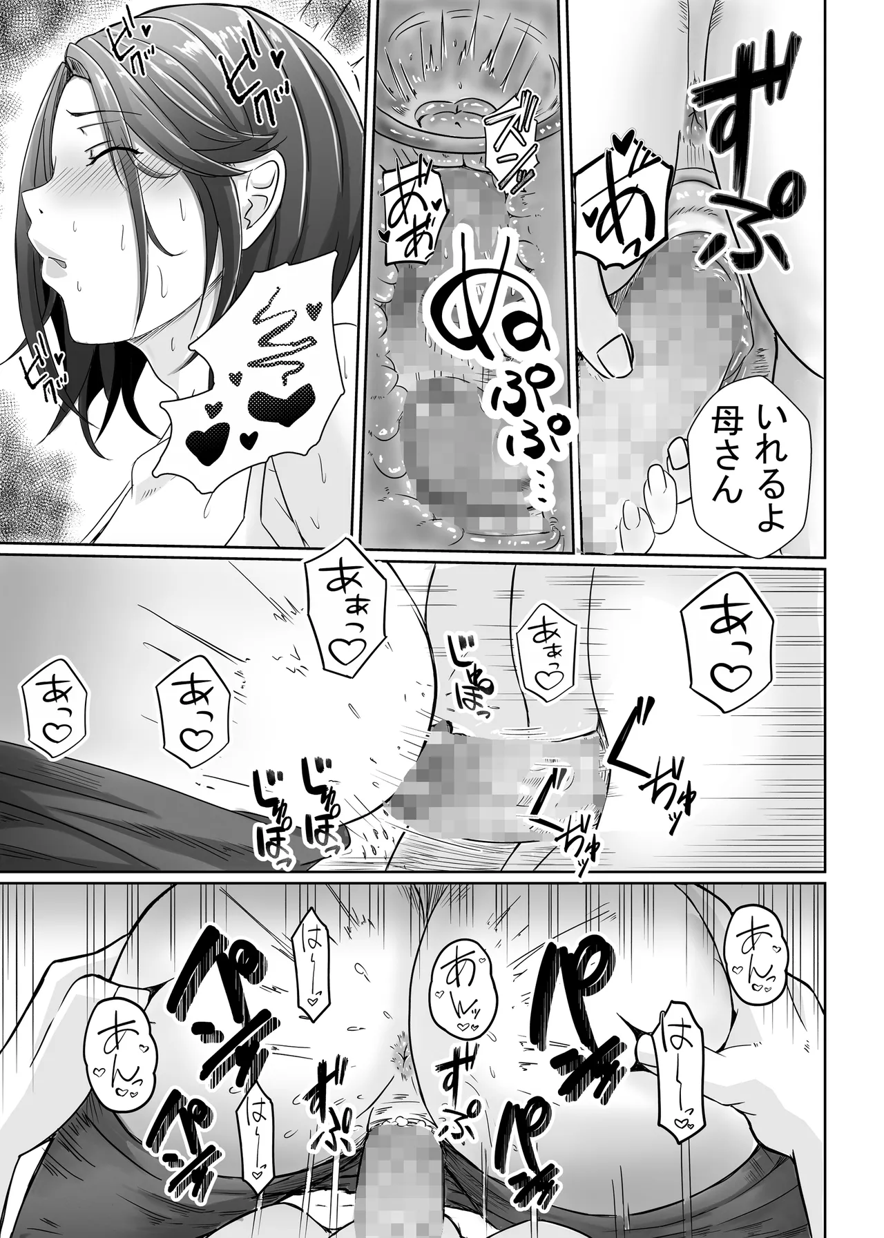 Kaa-san ga Nuite Ageyou ka？ page 5 full