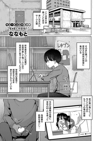 [ななもと] 金髪を緊縛 (コミック エグゼ 55) [DL版] cover