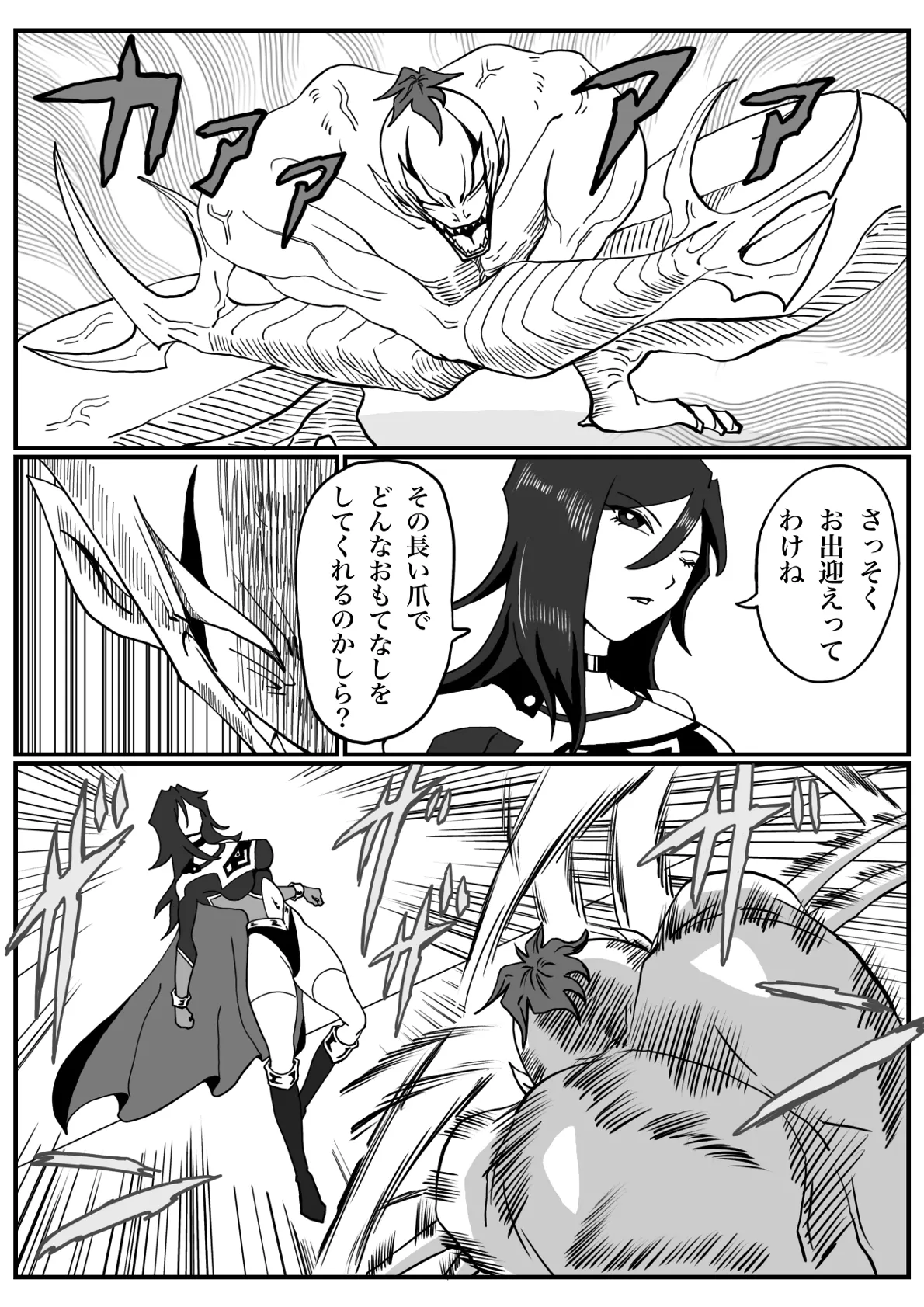 Battle Angel Meteor Endless Pain ~Endless Hell~ page 8 full