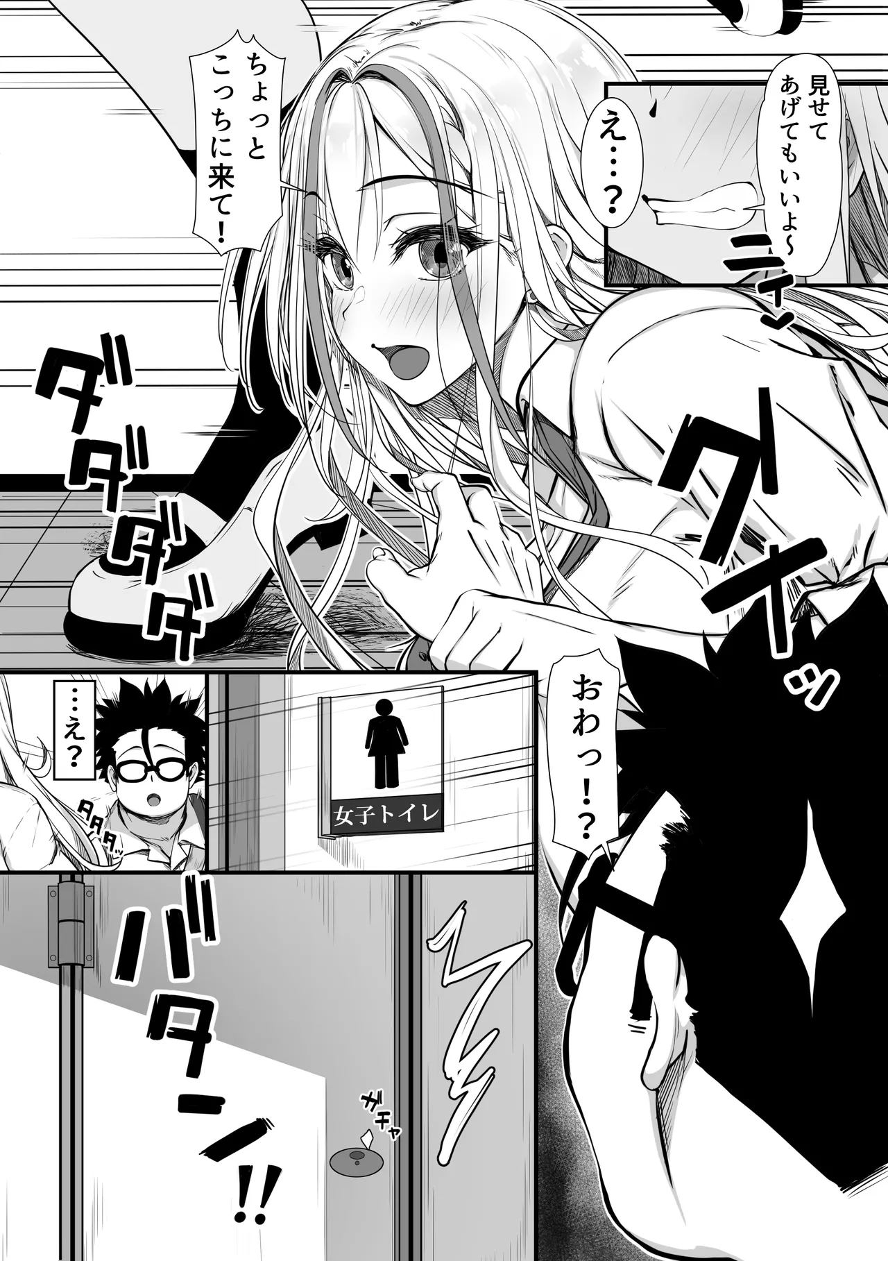 Debu Ota ni Yasashii Gyaru ga rabu rabu Onaho ni Natta Hanashi page 7 full