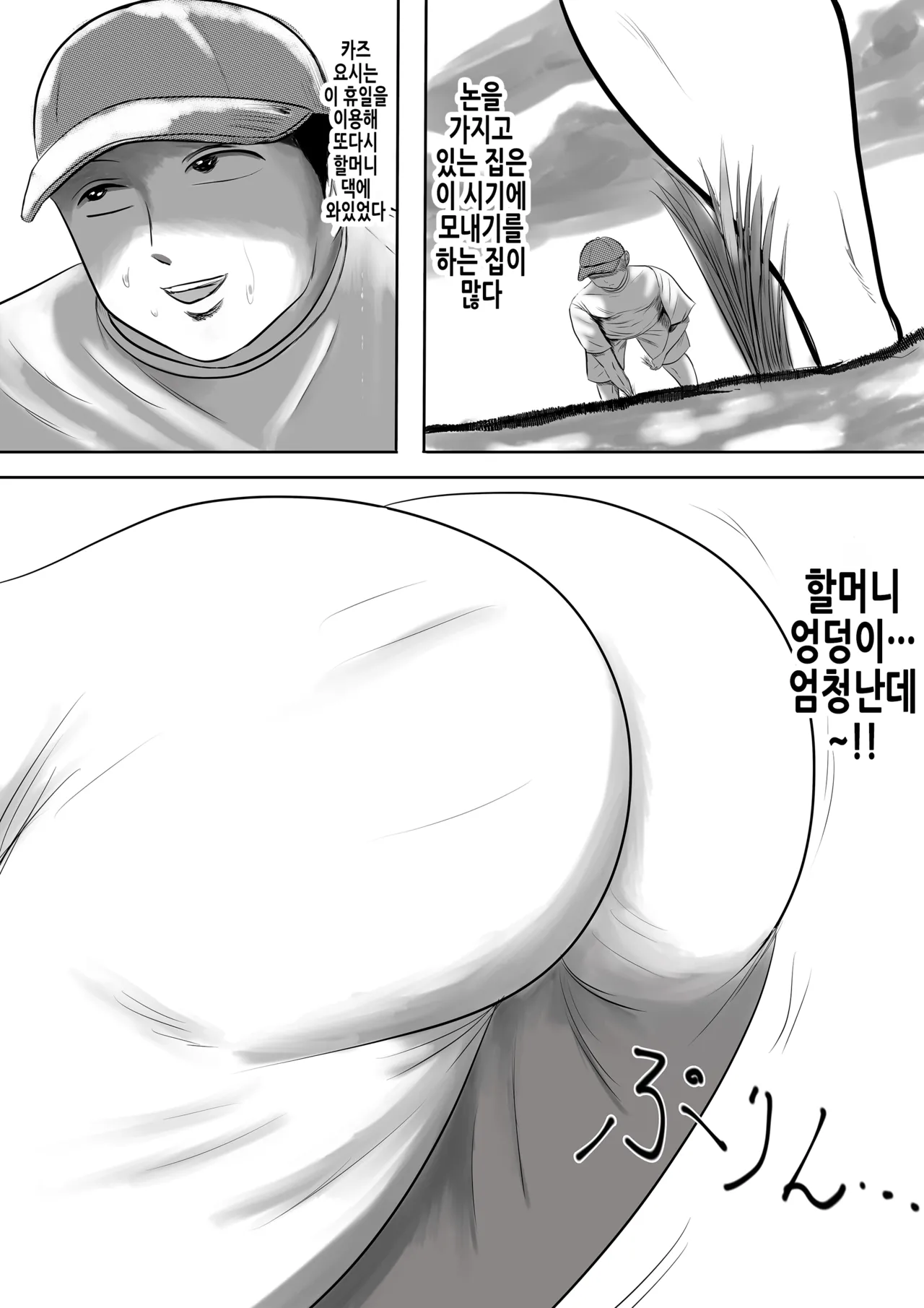 Obaa-chan Ie ni Boku wa Iku! G.W Hen | 할머니 댁에 나는 간다! 골든위크 편 page 3 full