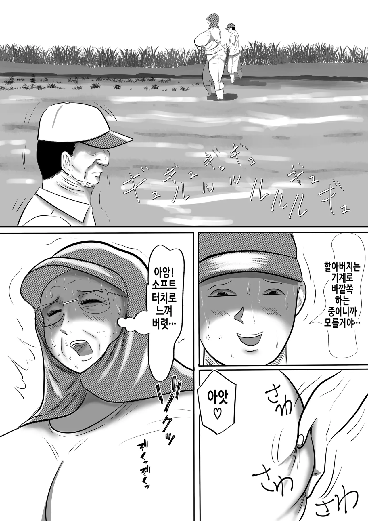 Obaa-chan Ie ni Boku wa Iku! G.W Hen | 할머니 댁에 나는 간다! 골든위크 편 page 7 full