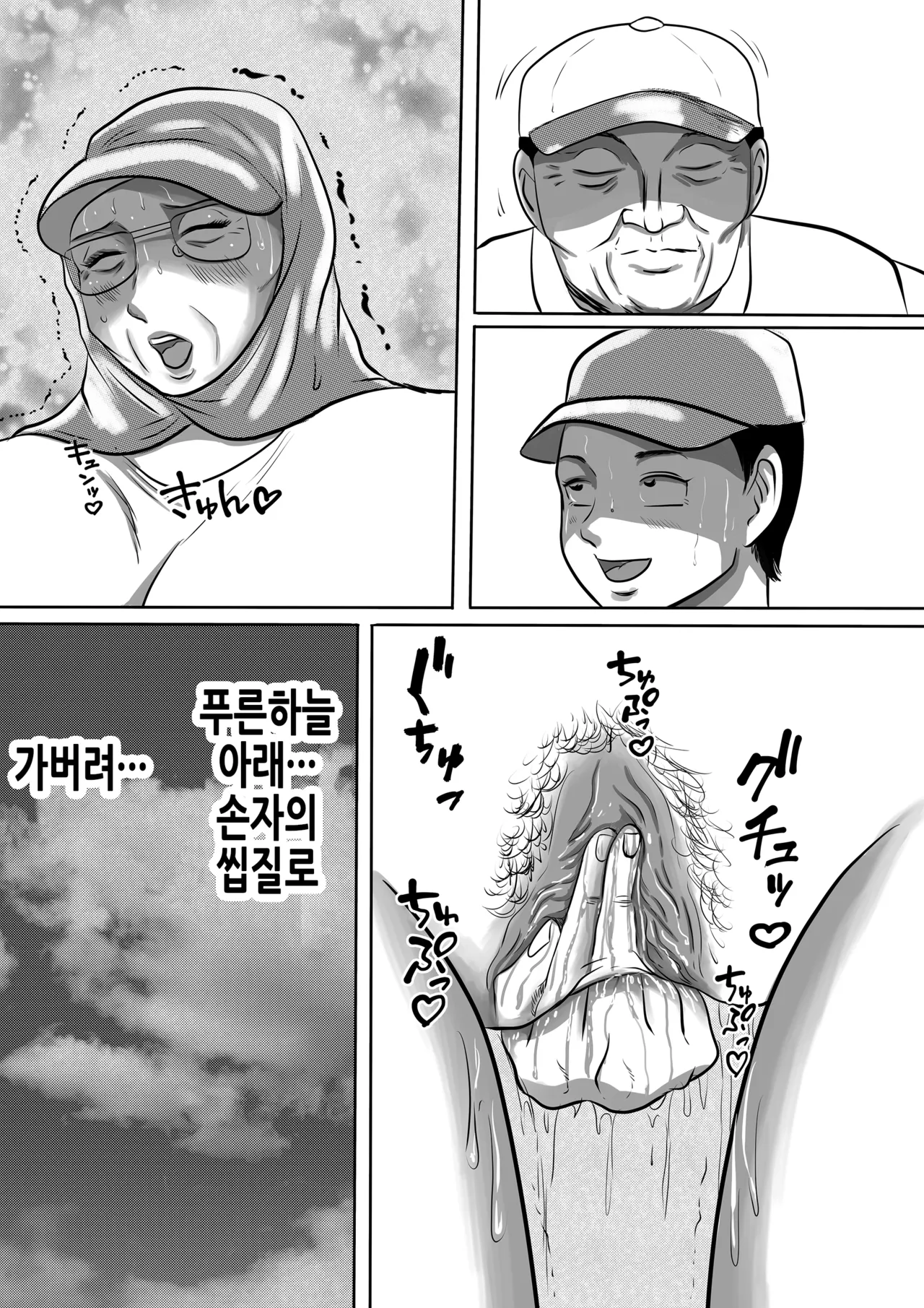 Obaa-chan Ie ni Boku wa Iku! G.W Hen | 할머니 댁에 나는 간다! 골든위크 편 page 9 full