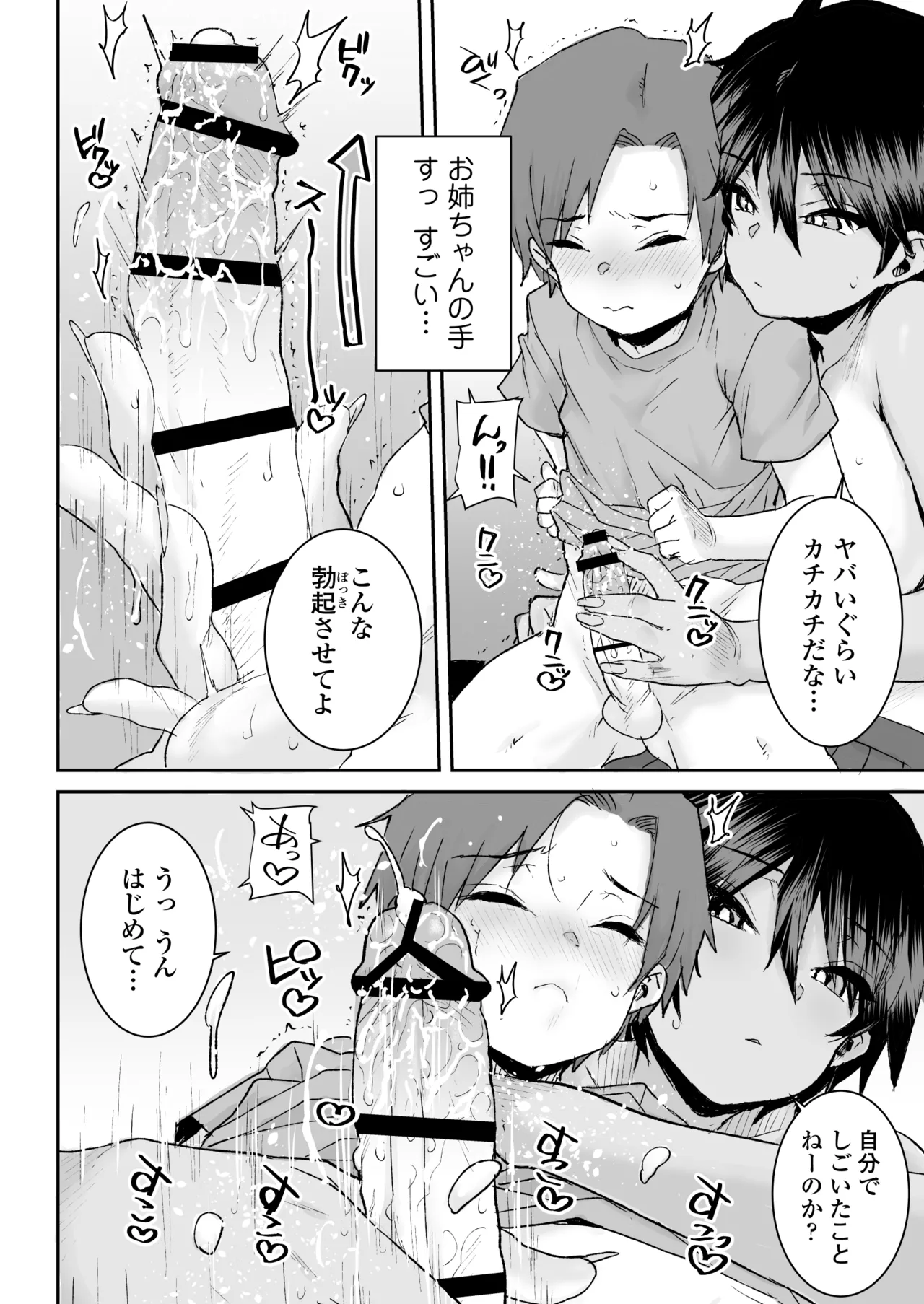 Mukuchi de Ki no Tsuyoi Boyish na Onee-chan de Boku wa Doutei o Sotsugyou shimashita page 11 full