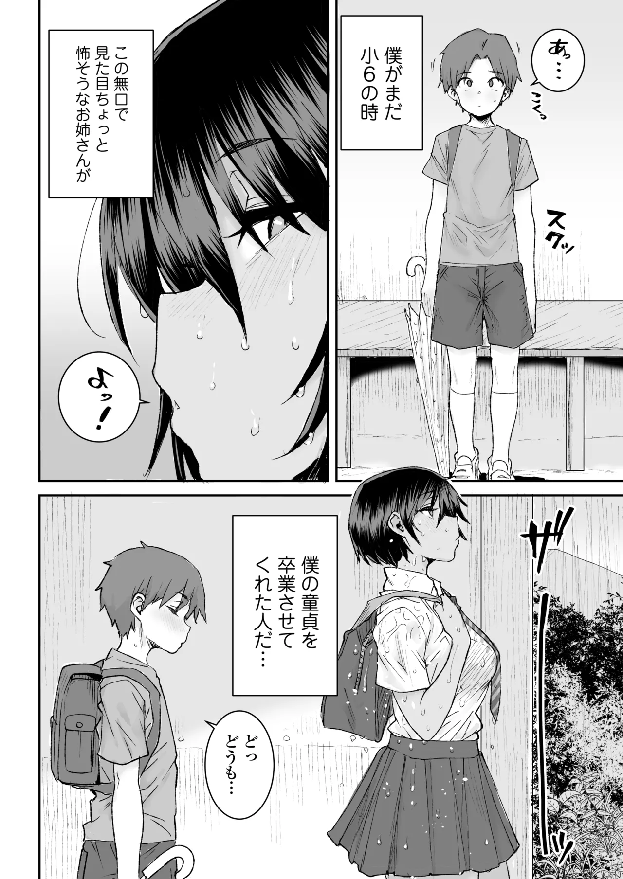 Mukuchi de Ki no Tsuyoi Boyish na Onee-chan de Boku wa Doutei o Sotsugyou shimashita page 3 full