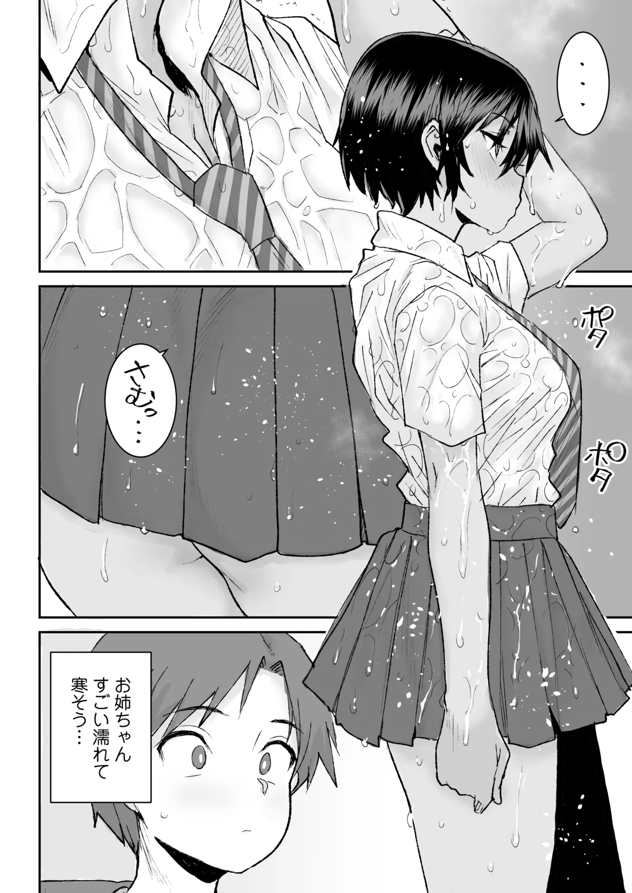 Mukuchi de Ki no Tsuyoi Boyish na Onee-chan de Boku wa Doutei o Sotsugyou shimashita page 5 full