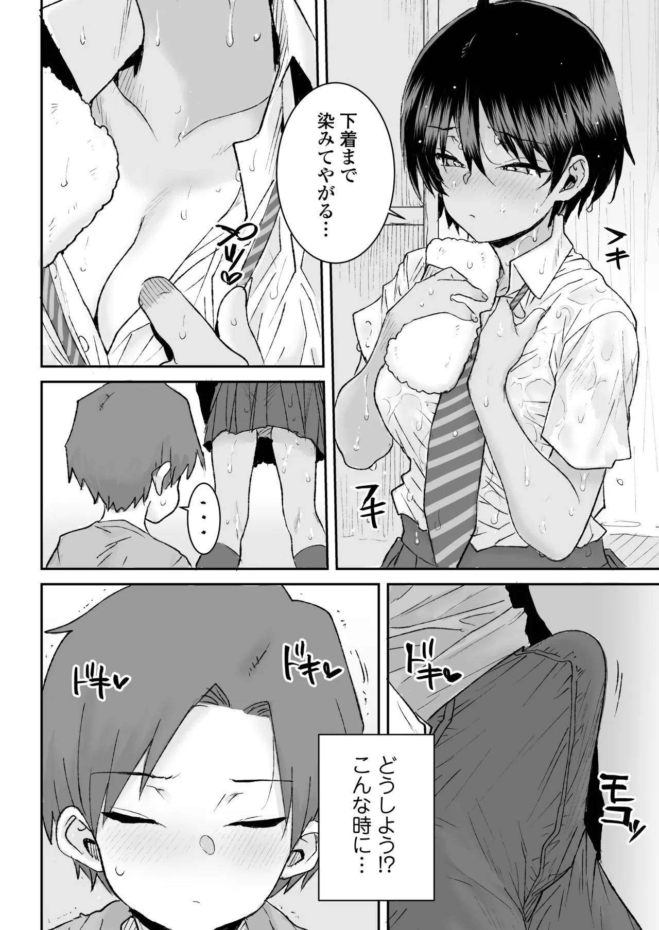 Mukuchi de Ki no Tsuyoi Boyish na Onee-chan de Boku wa Doutei o Sotsugyou shimashita page 7 full